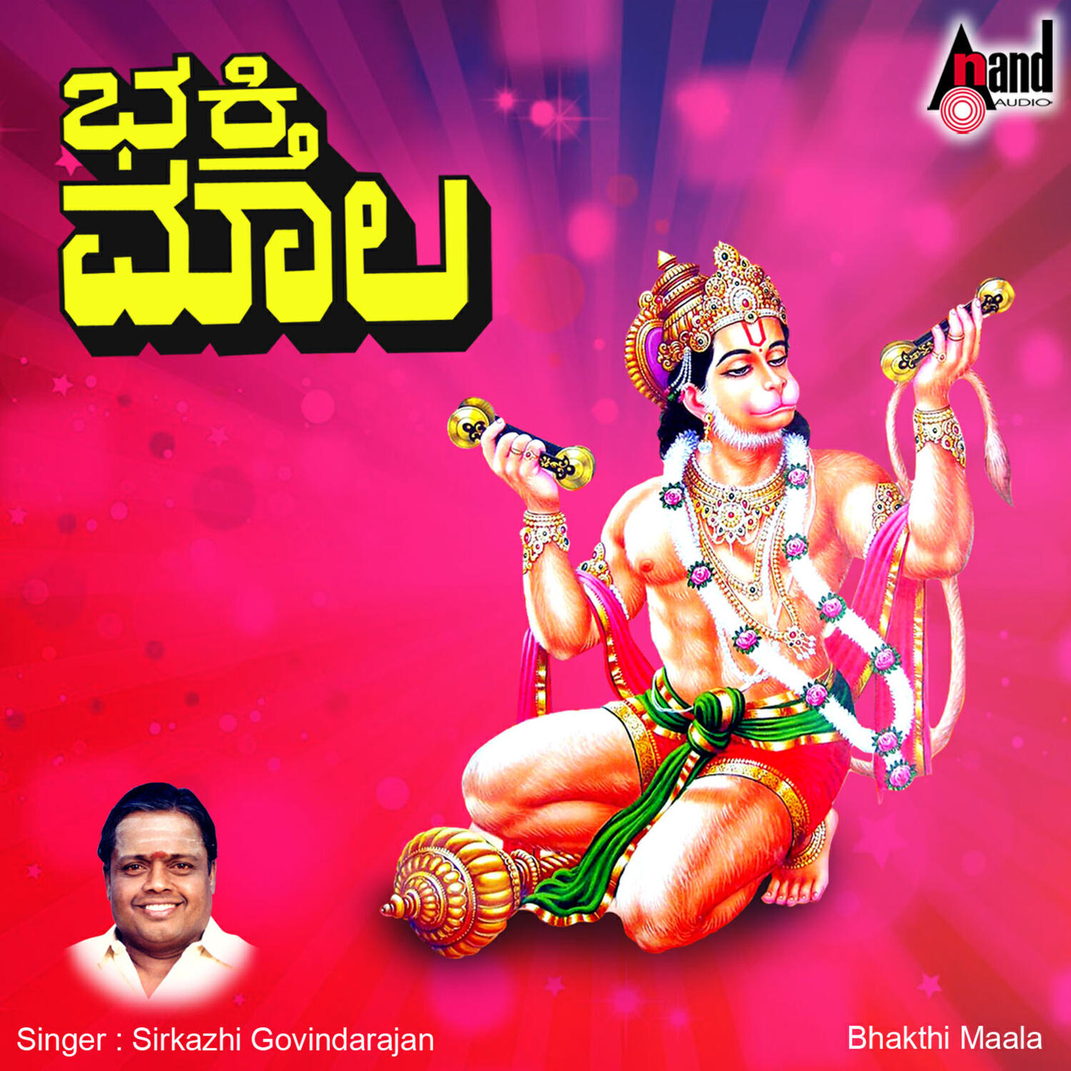 Релиз Bhakthi Maala