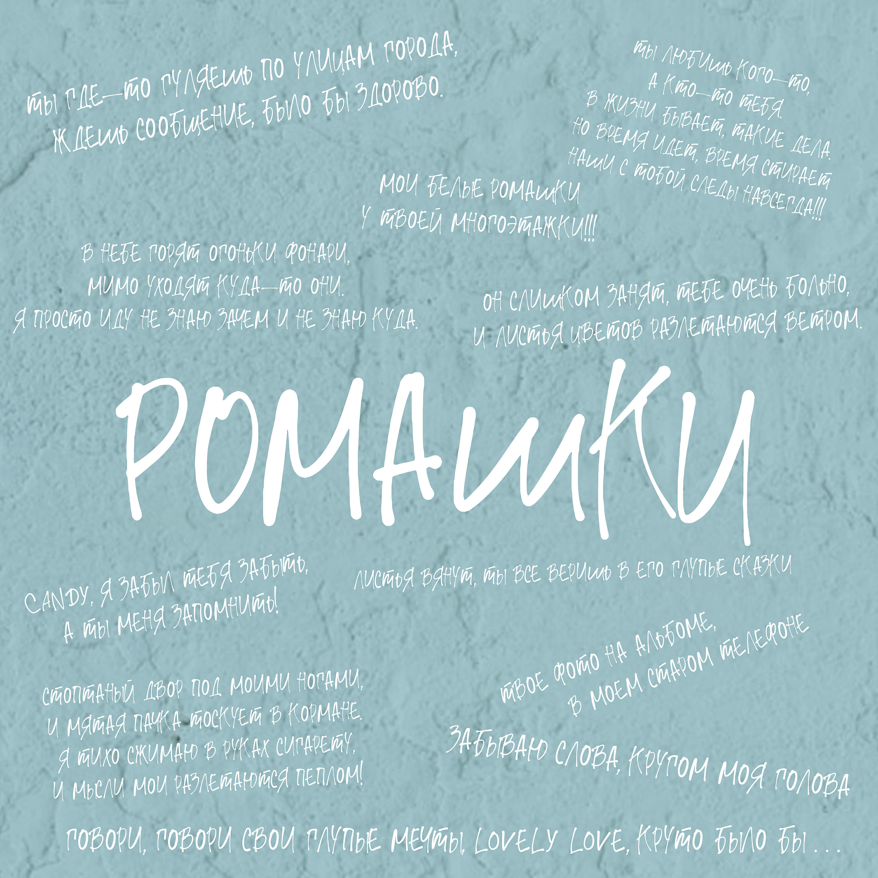 Релиз Ромашки