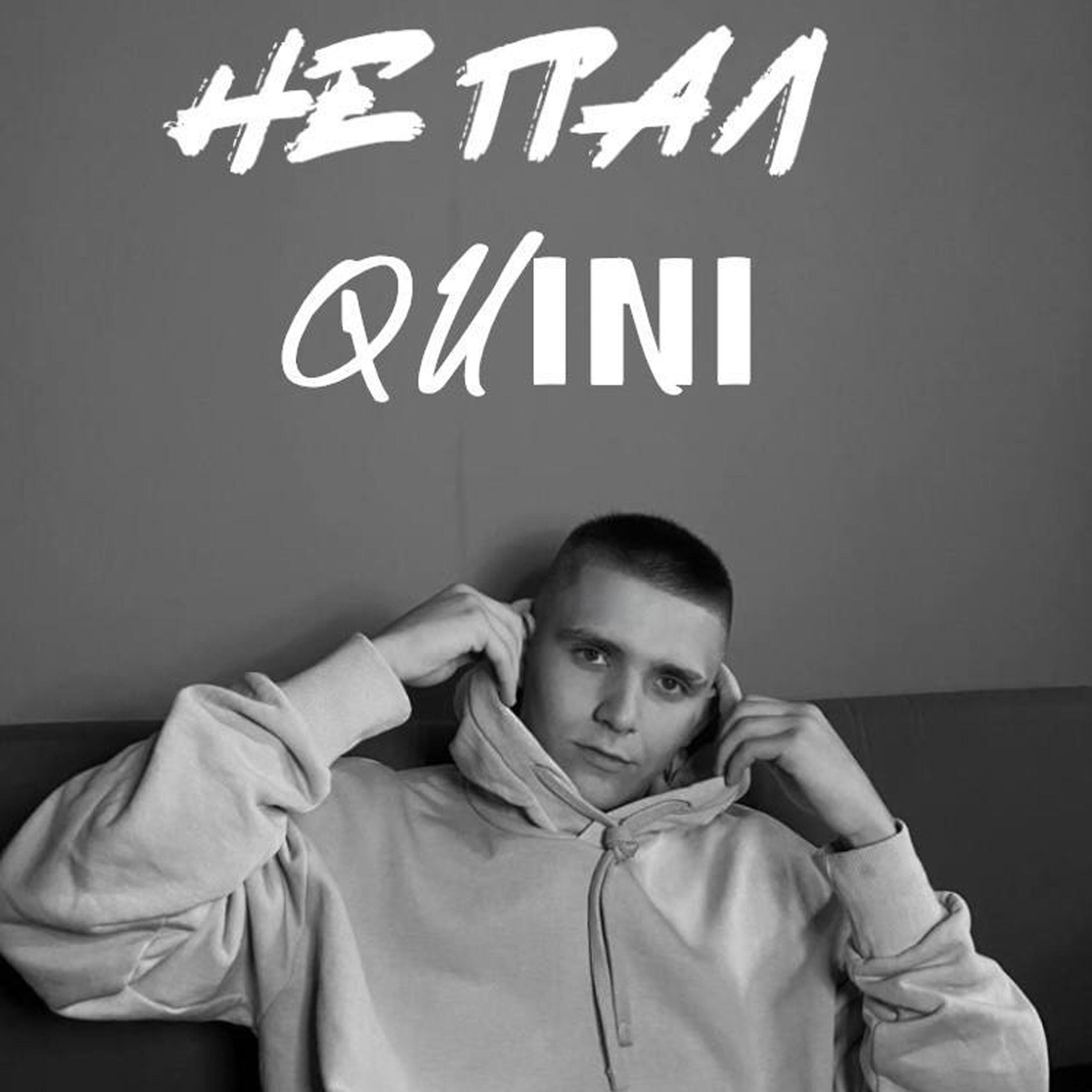 Релиз Не пал