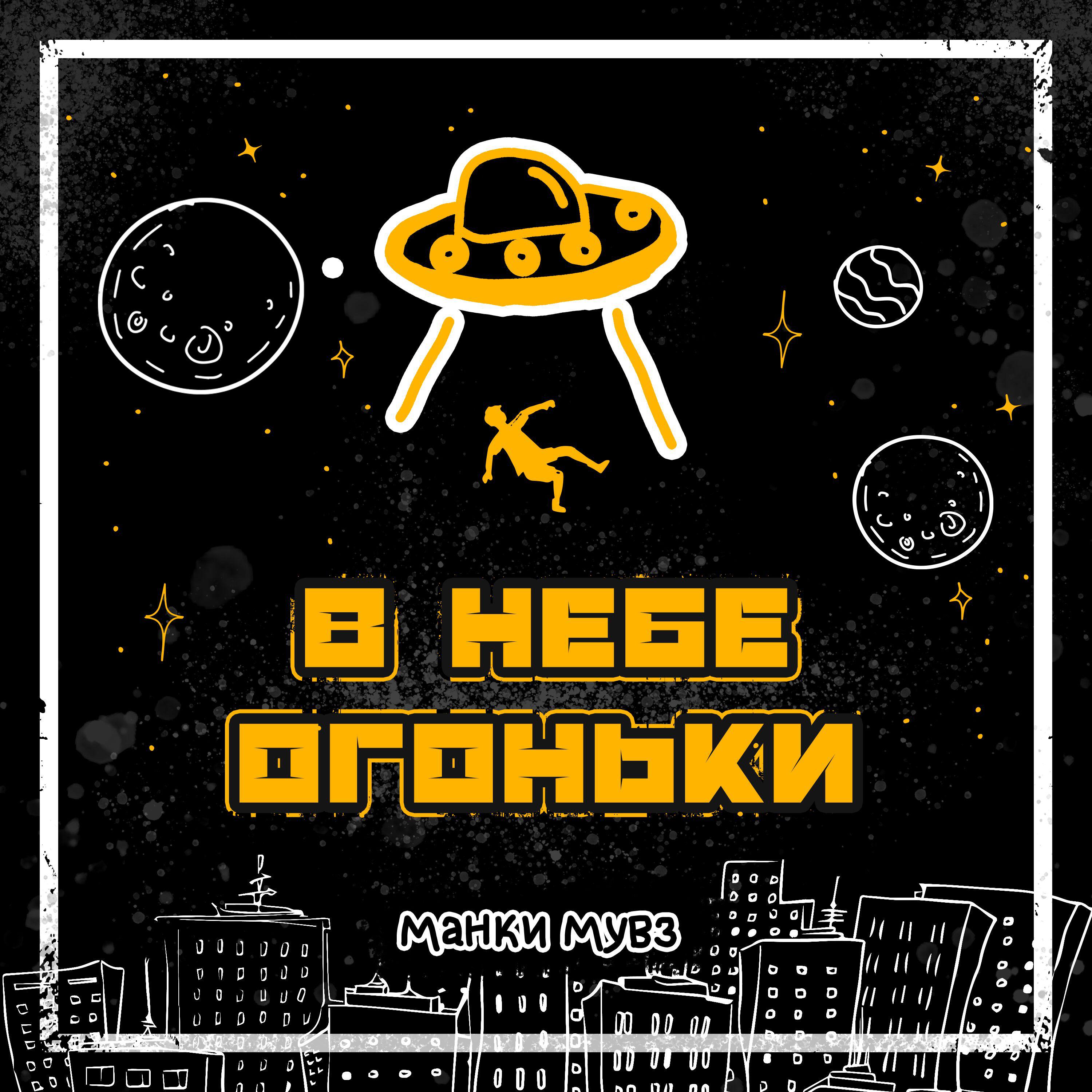 Релиз в небе огоньки