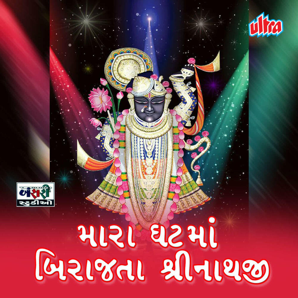 Релиз Mara Ghatma Birajata Shrinathaji