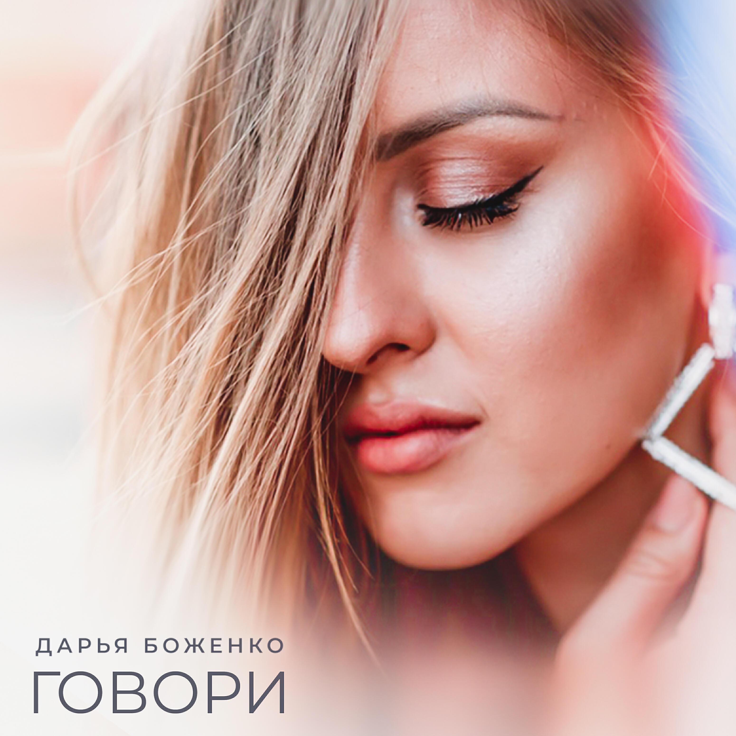 Дарья Боженко