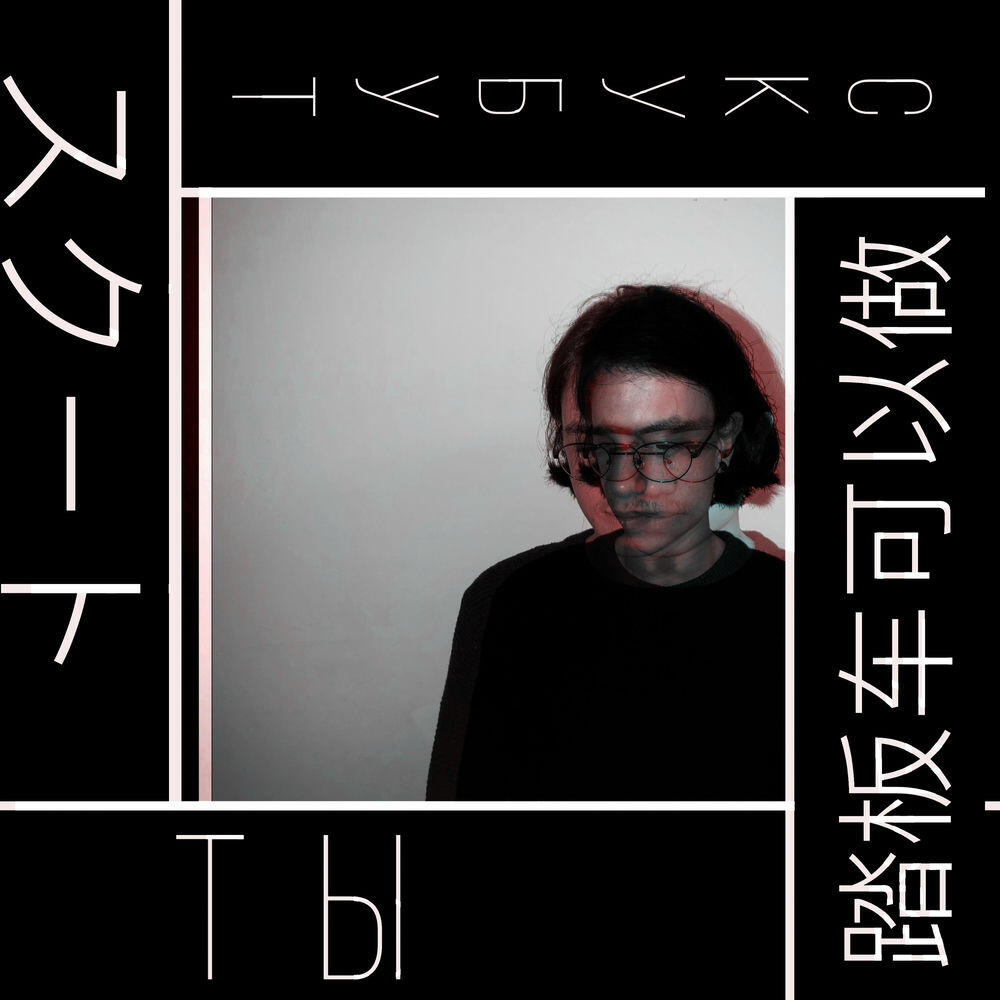 Релиз Ты