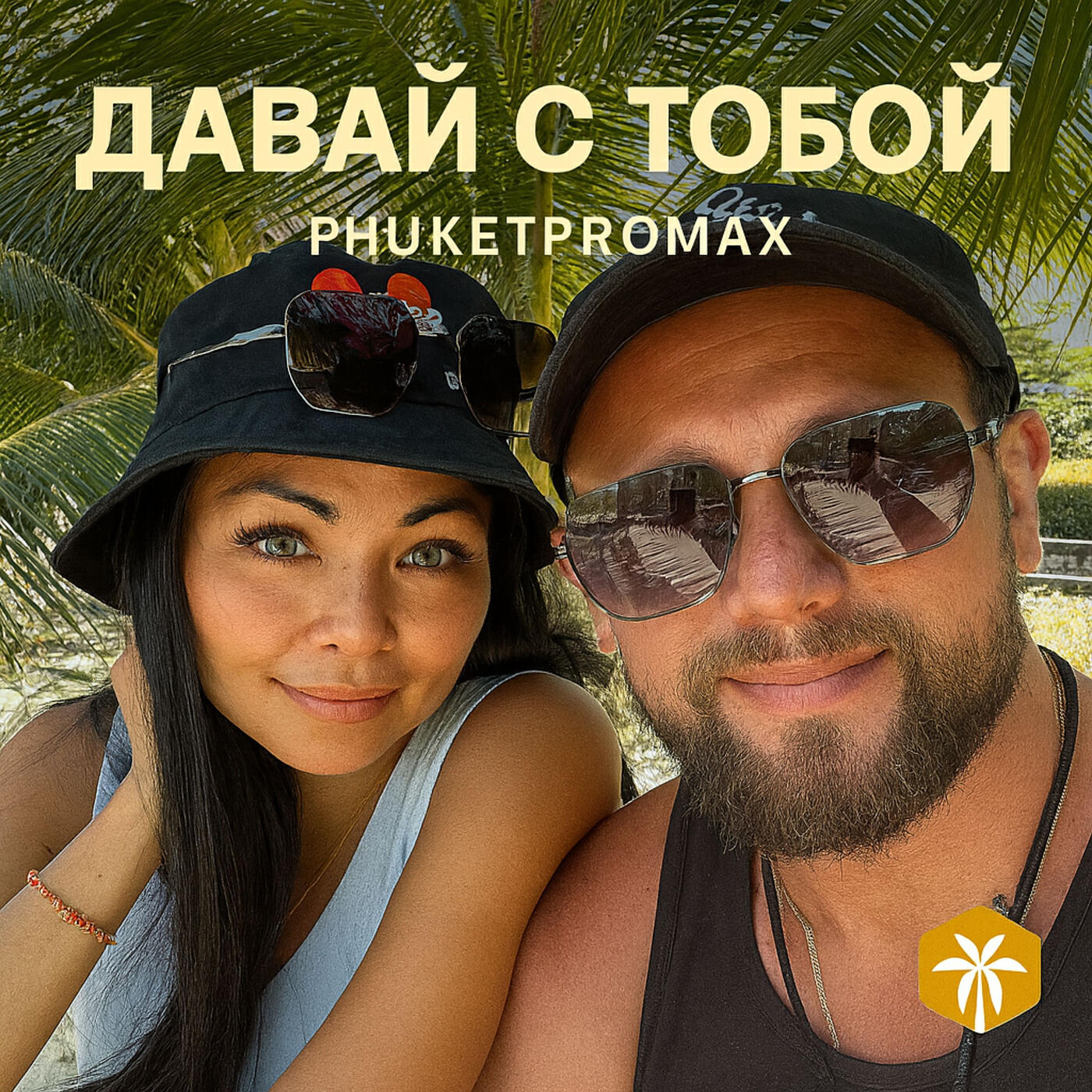 PhuketProMax