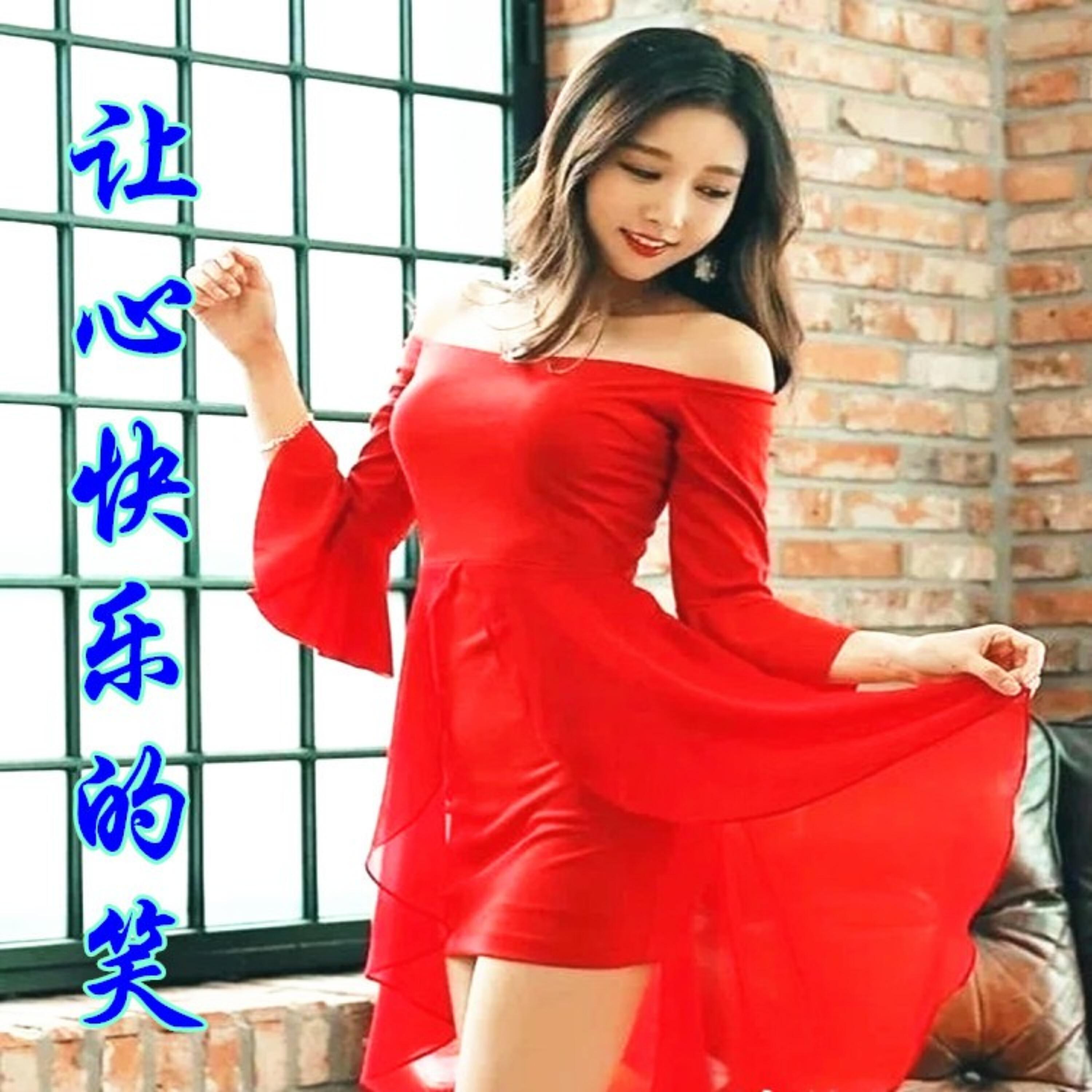 Релиз 让心快乐的笑