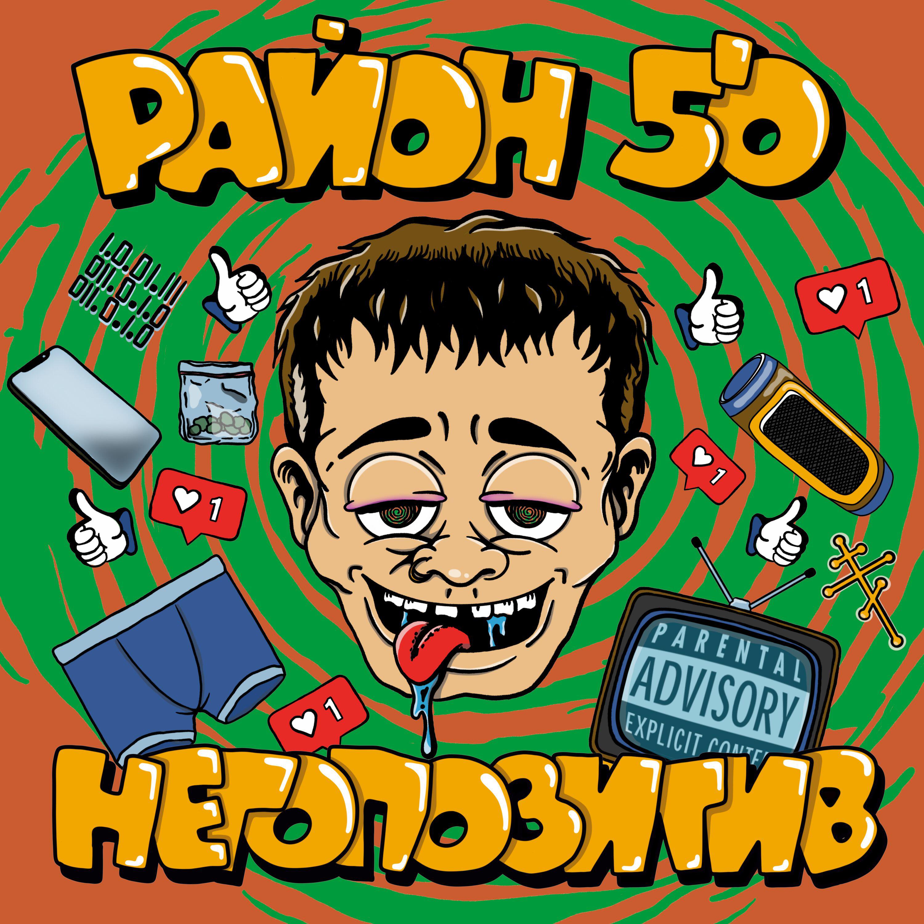 Район 5'0