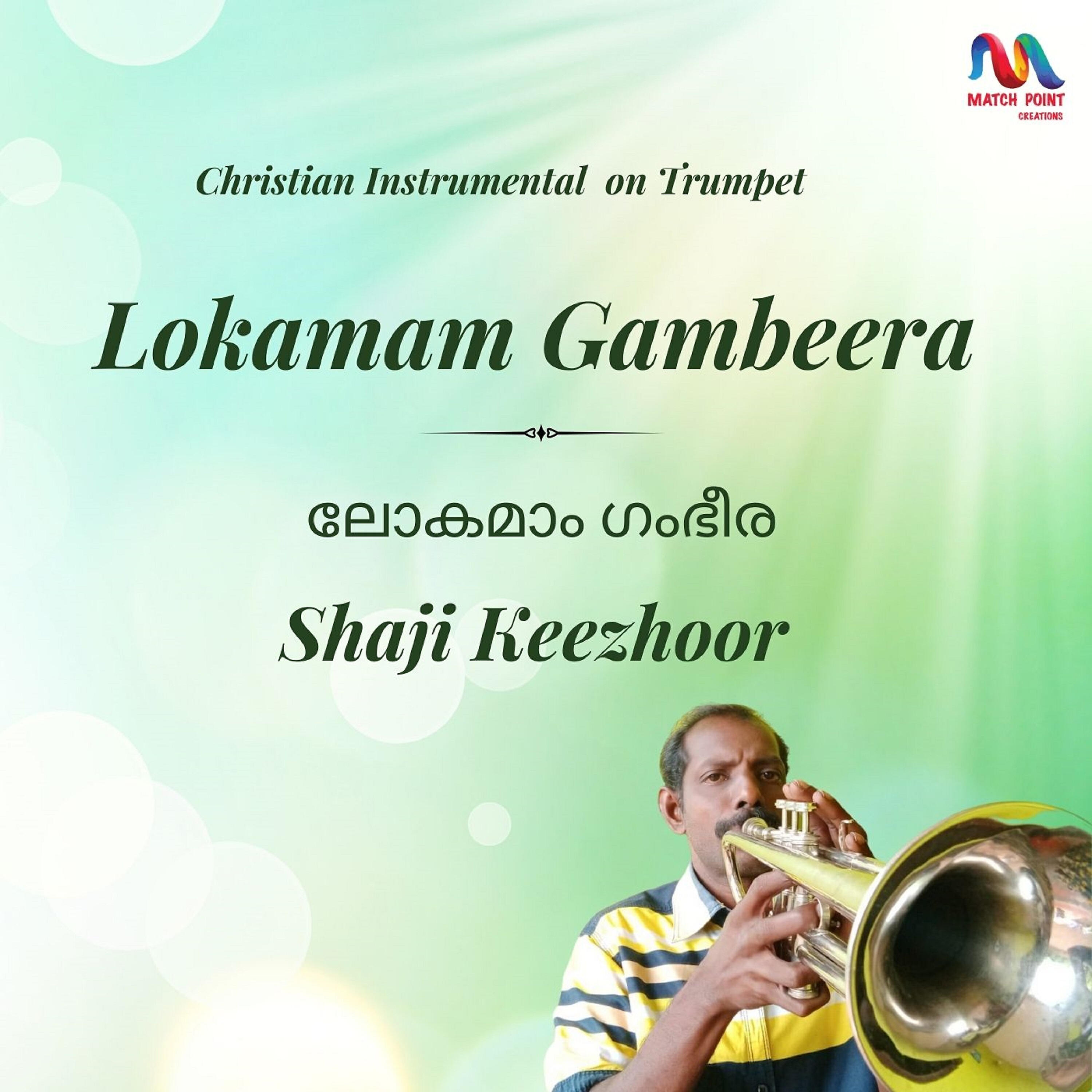Релиз Lokamam Gambeera  - Single