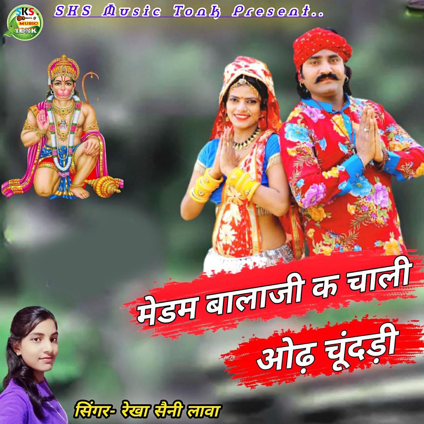 Релиз Medam Balaji Ke Chali Odh Chunari