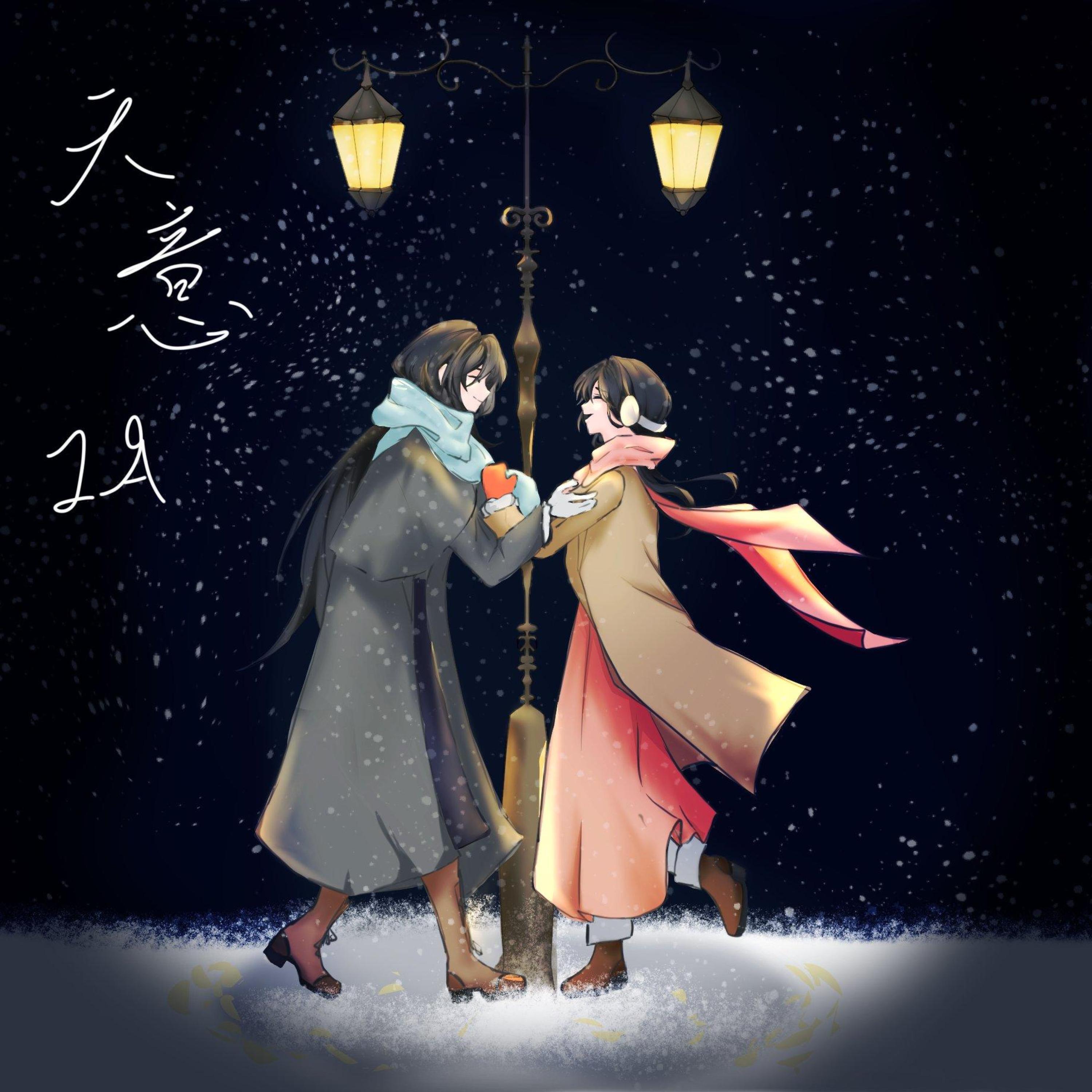 Релиз 天意