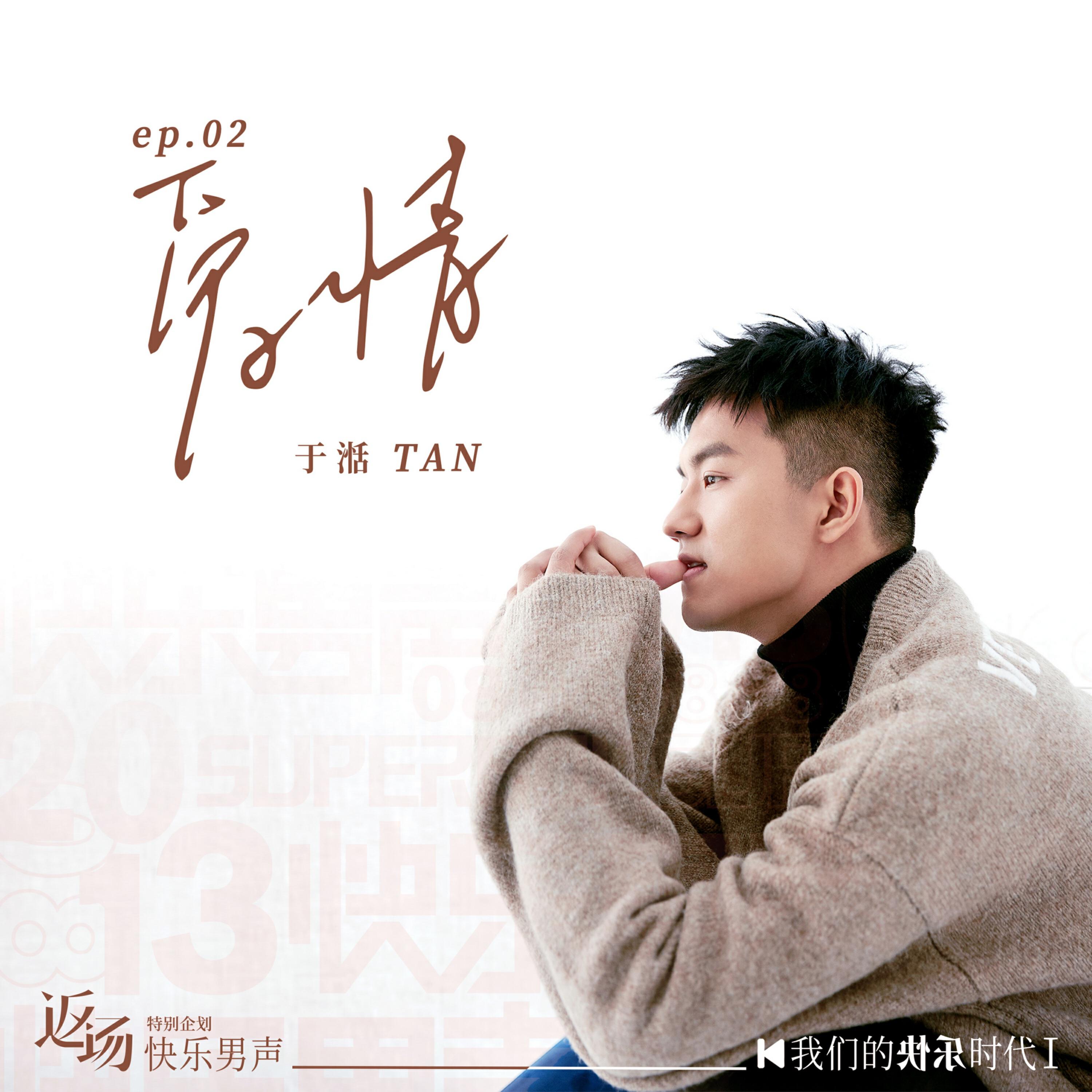 Релиз 爱情