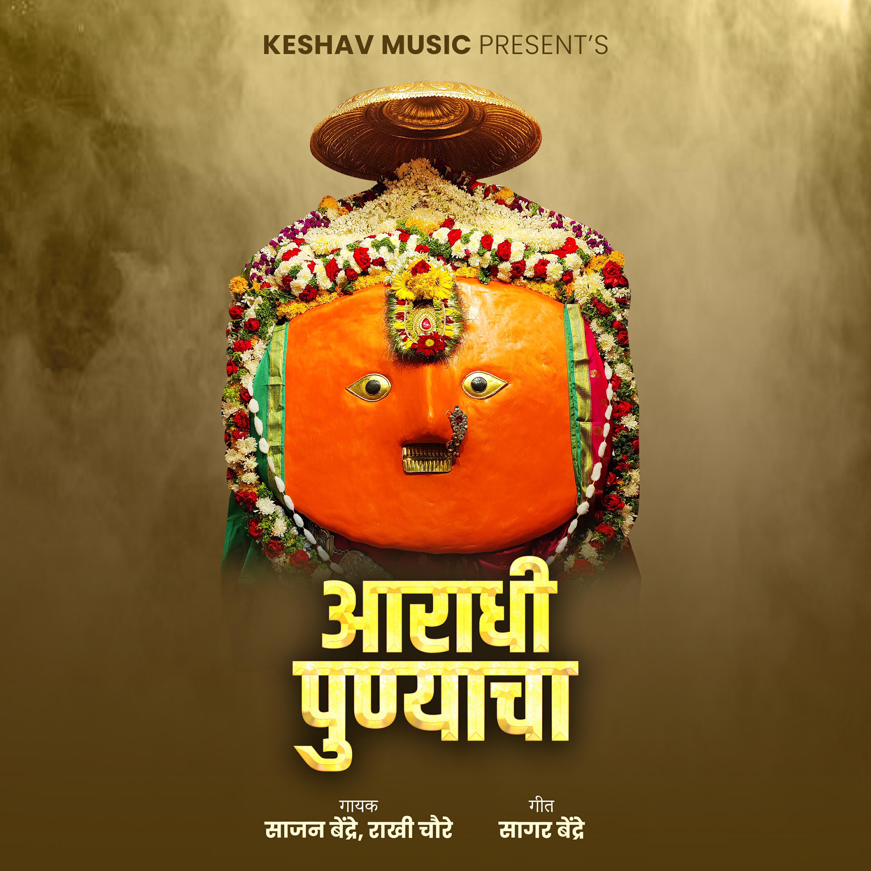 Релиз Aaradhi Punyacha