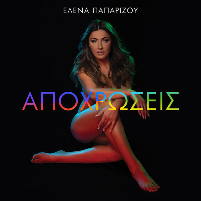 Релиз Apohrosis