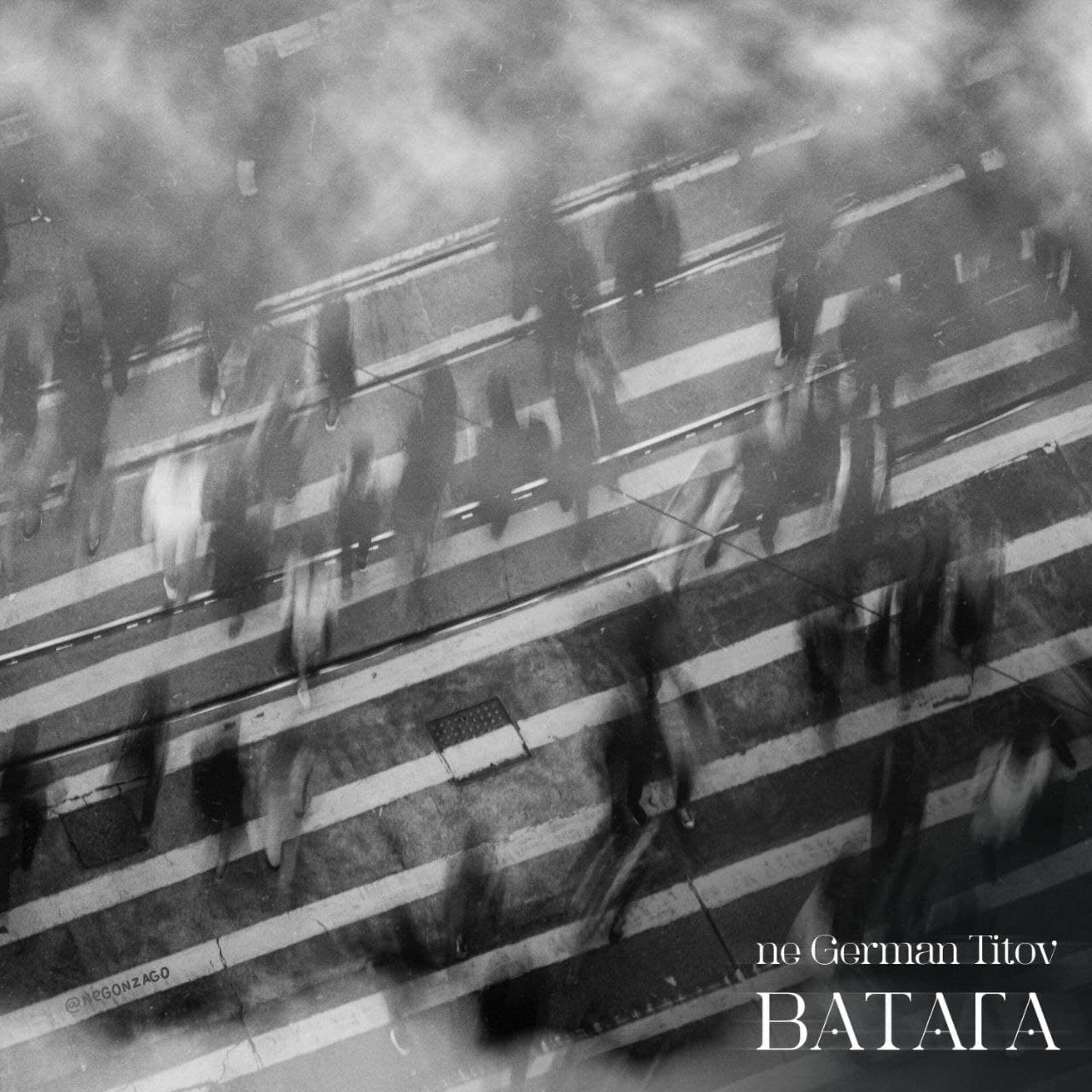 Релиз Ватага