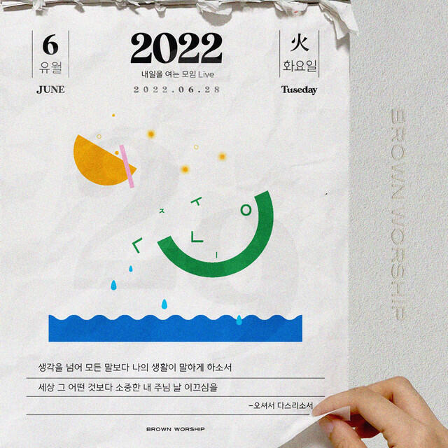 Релиз 내일을 여는 모임 Live