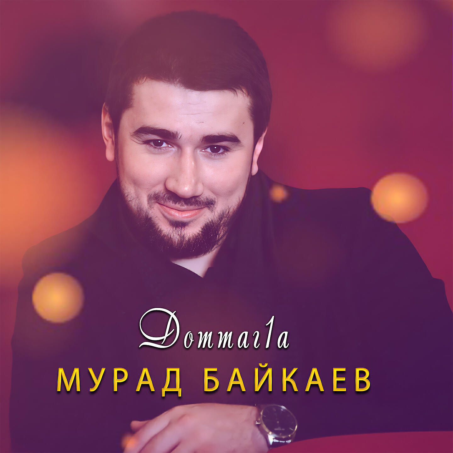 Постер альбома Доттаг1а