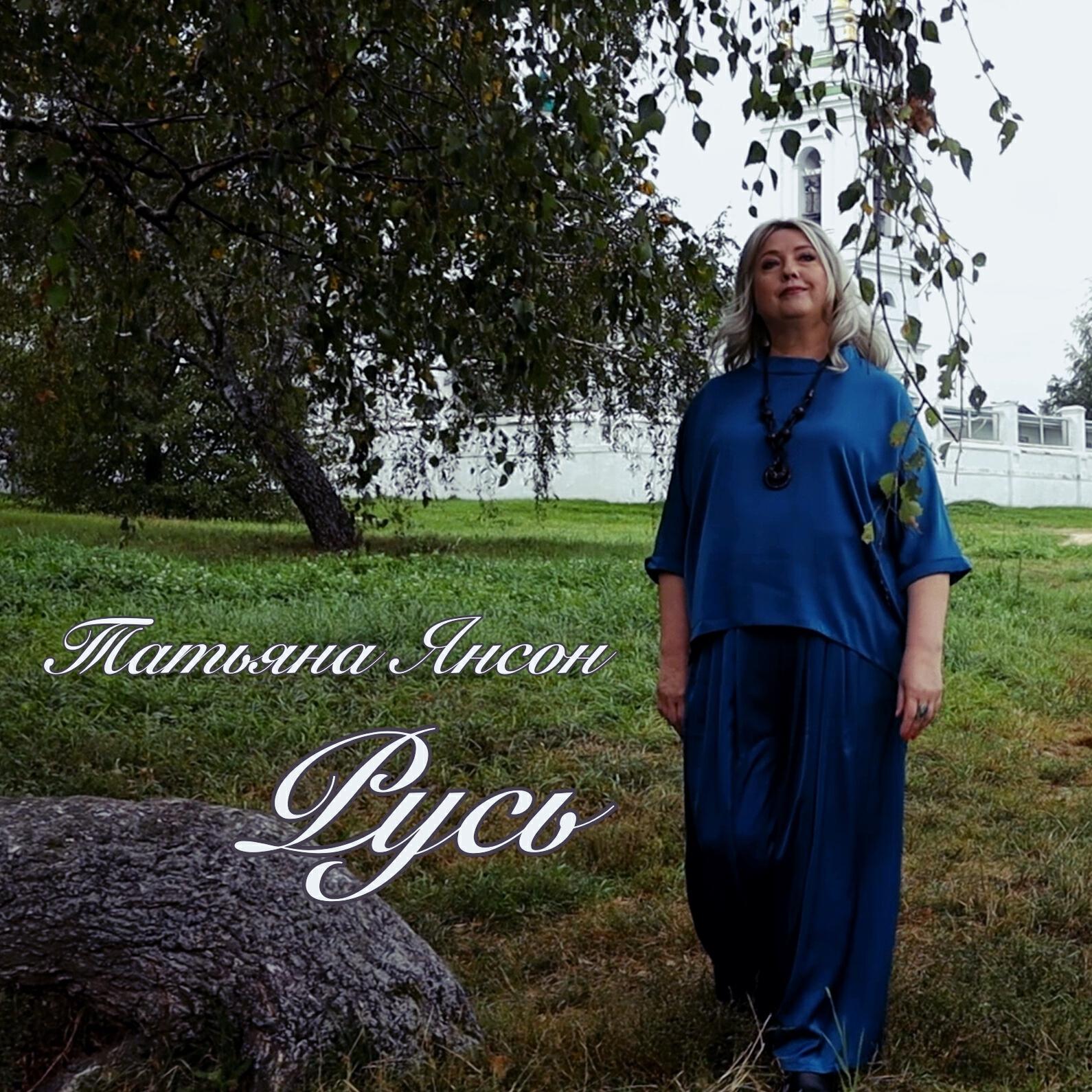 Постер альбома Русь