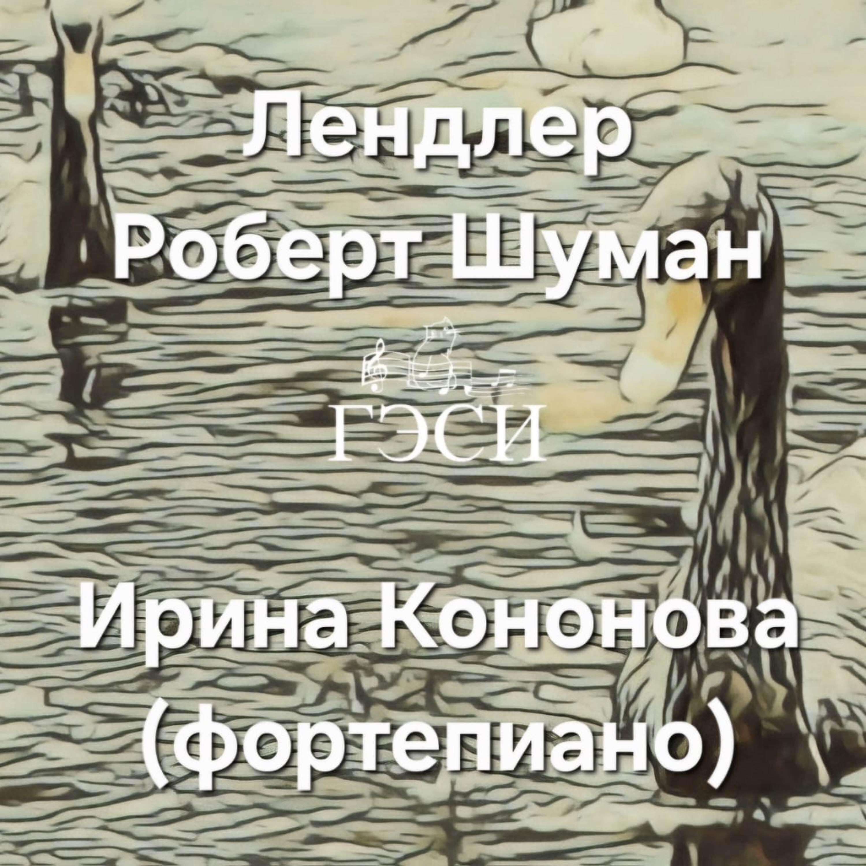 Кононова Элона Вячеславовна