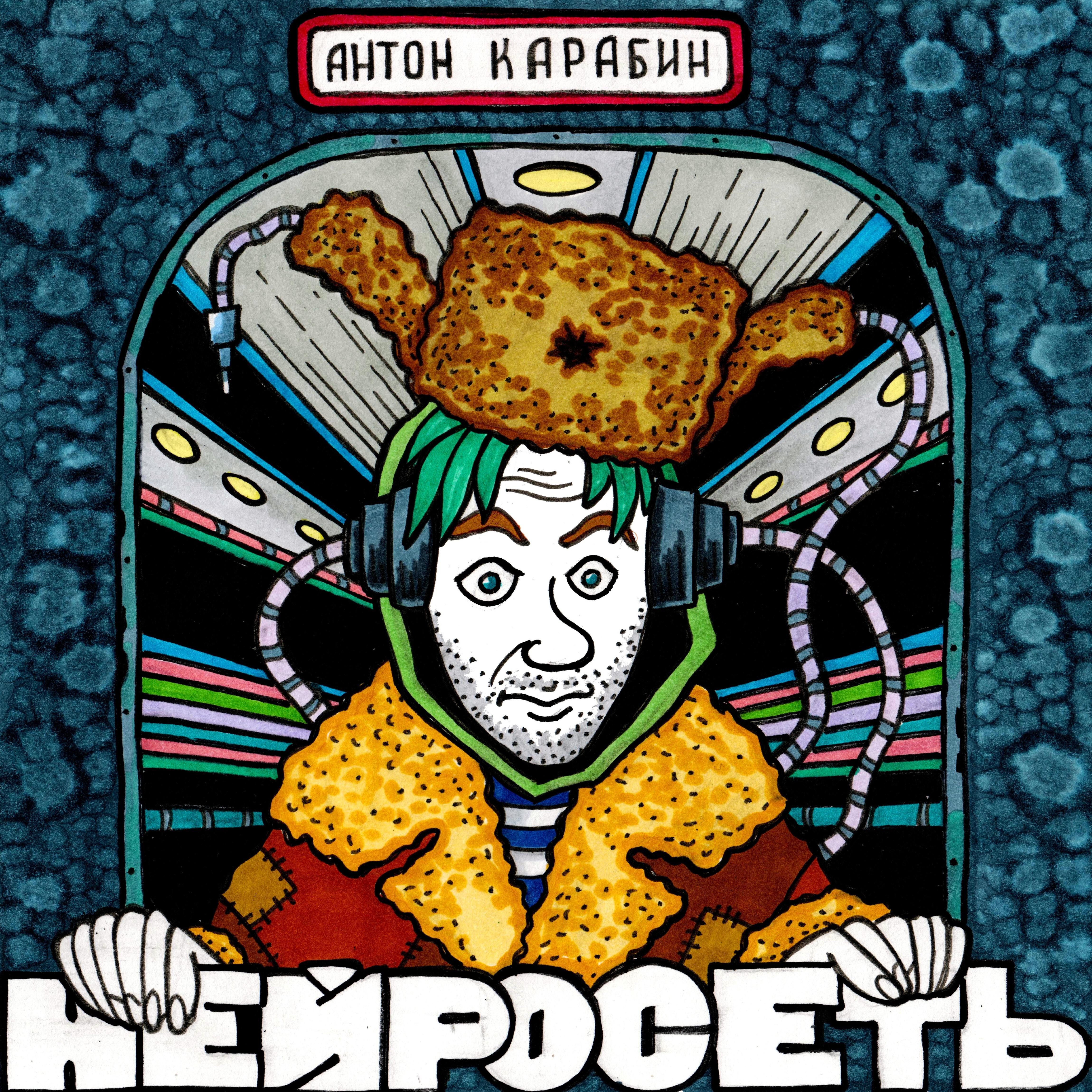 Релиз Нейросеть