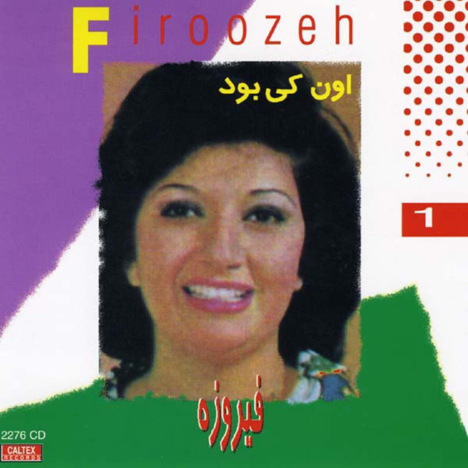 Релиз Un Kee Bood - Persian Music