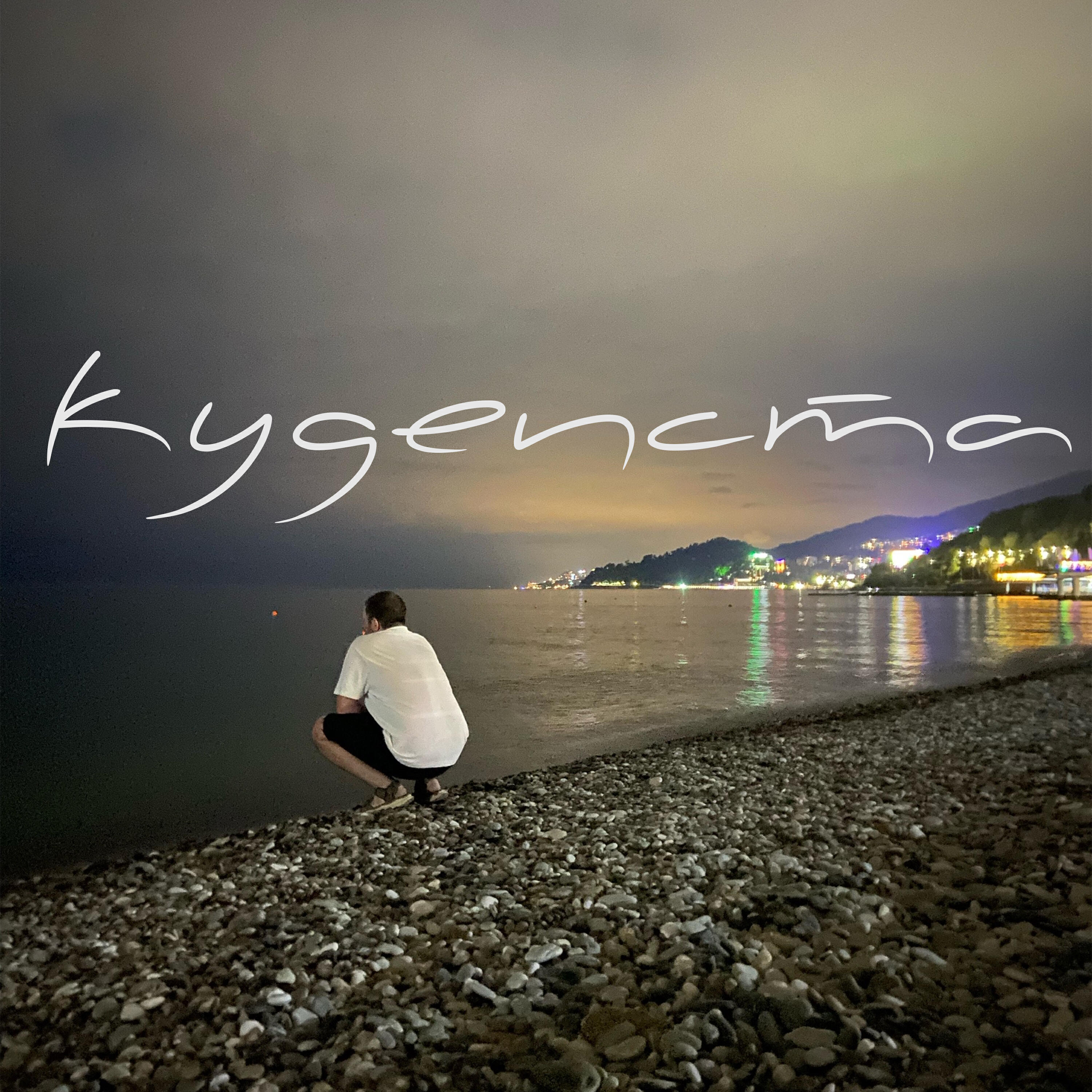 Релиз Кудепста