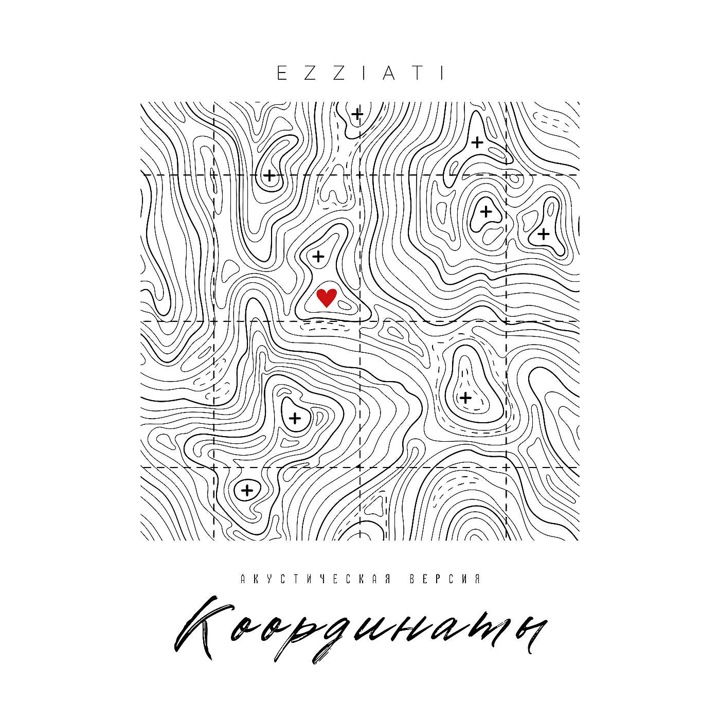EZZIATI - Координаты (акустическая версия)