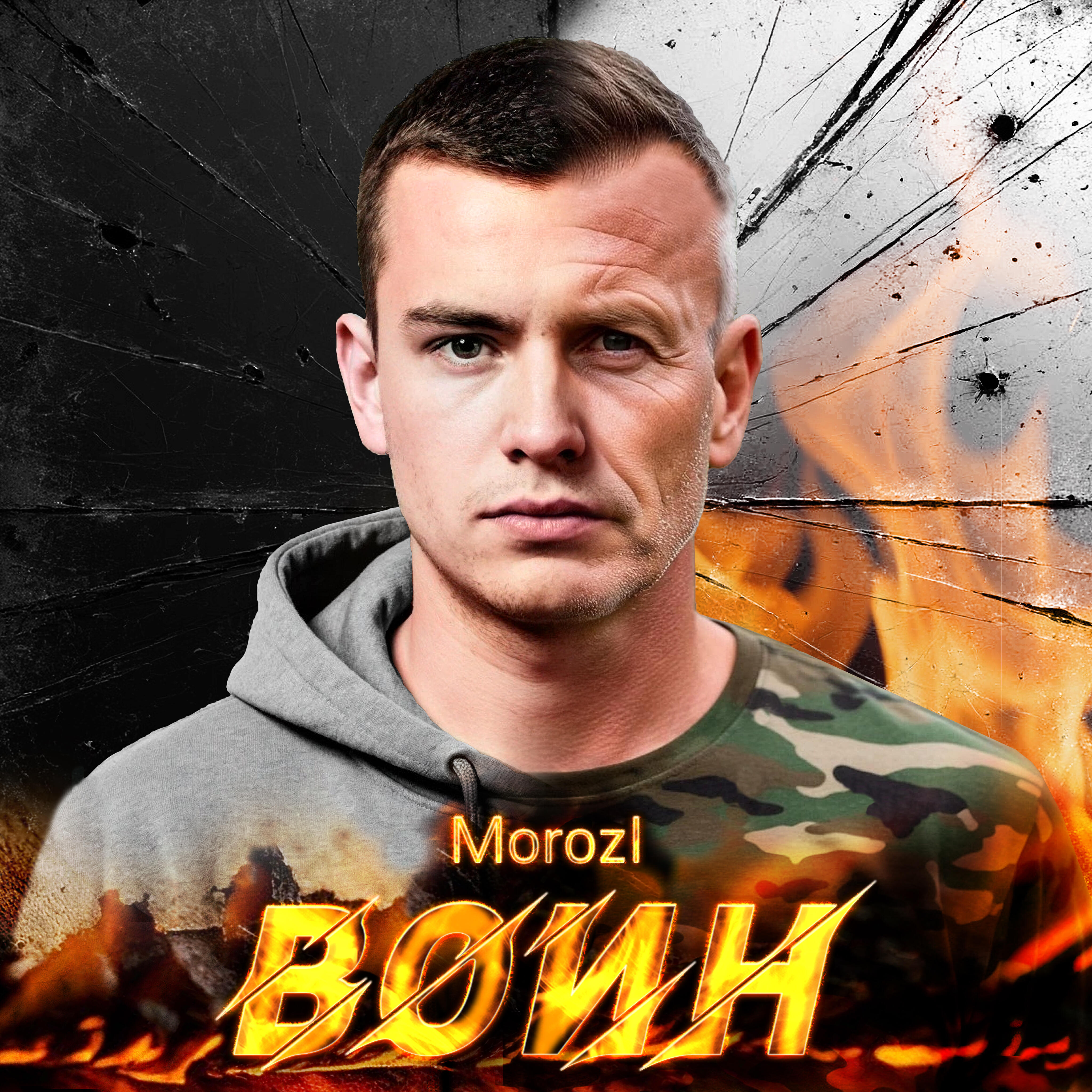 Релиз Воин