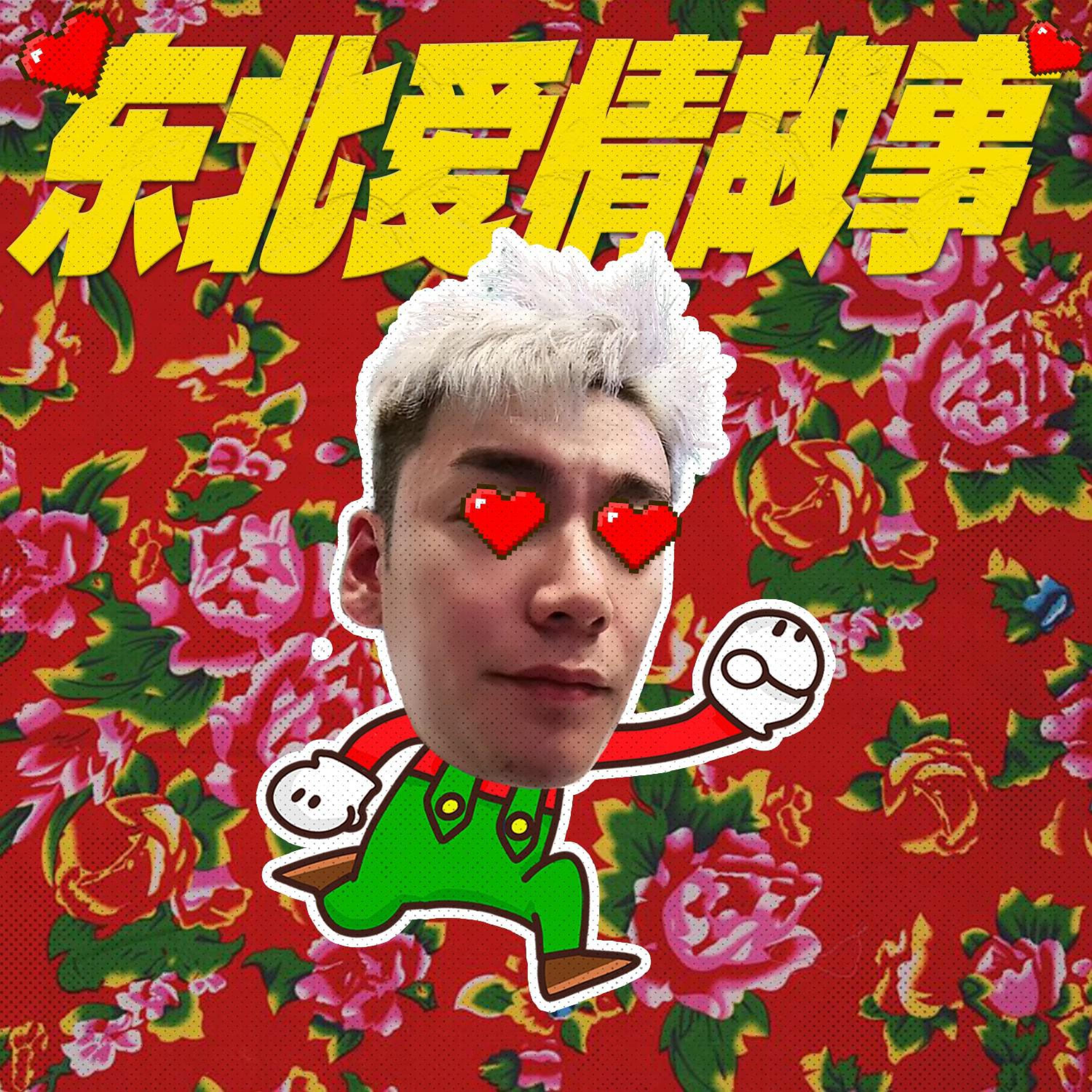 刘回