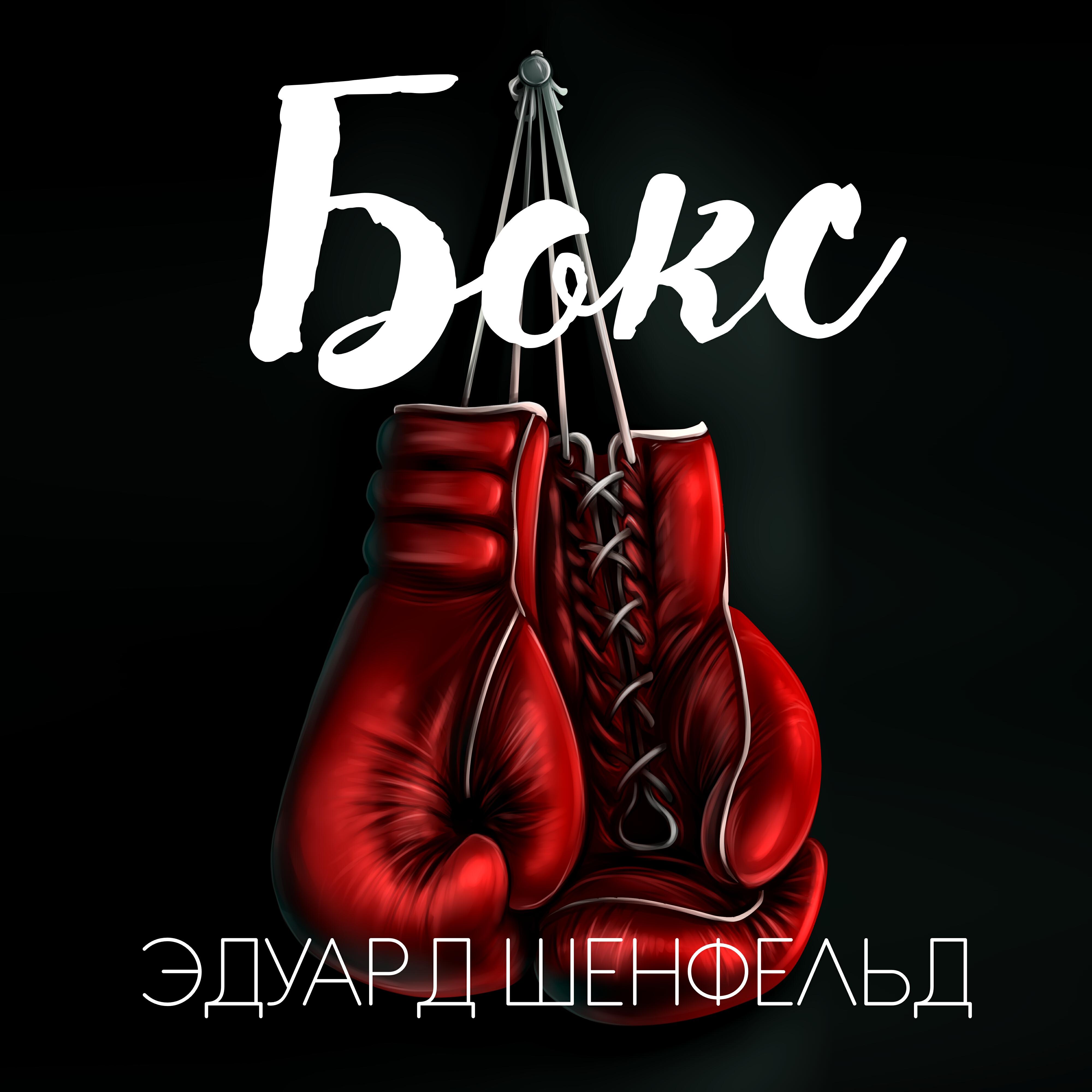 Релиз Бокс