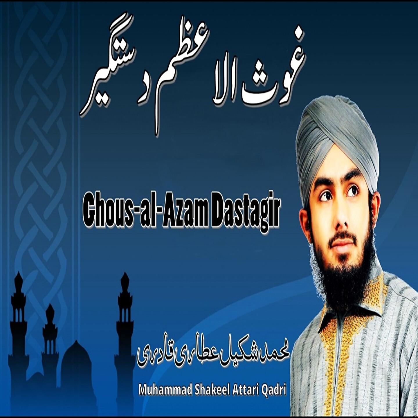 Постер альбома Ghous-al-Azam Dastagir