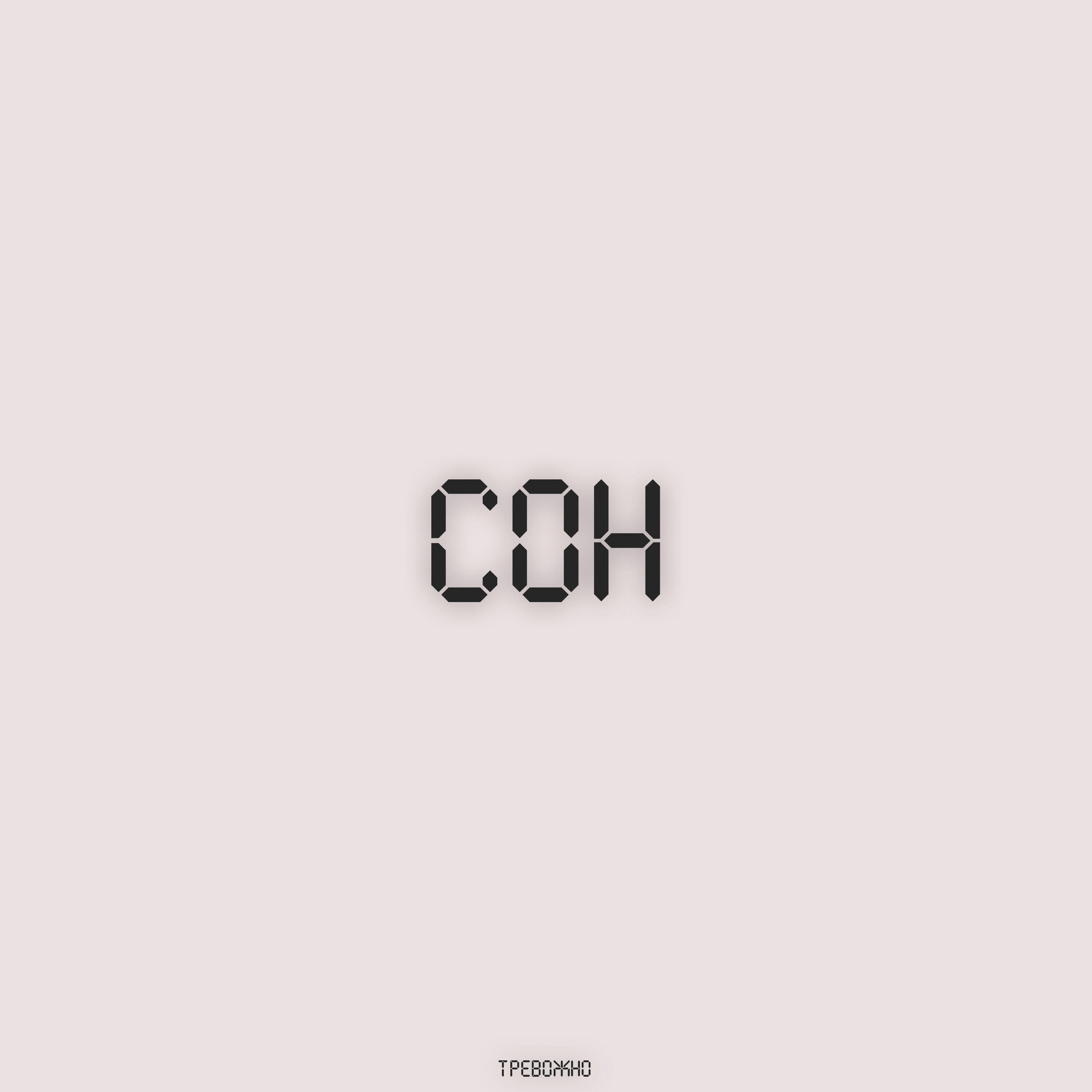 Релиз сон