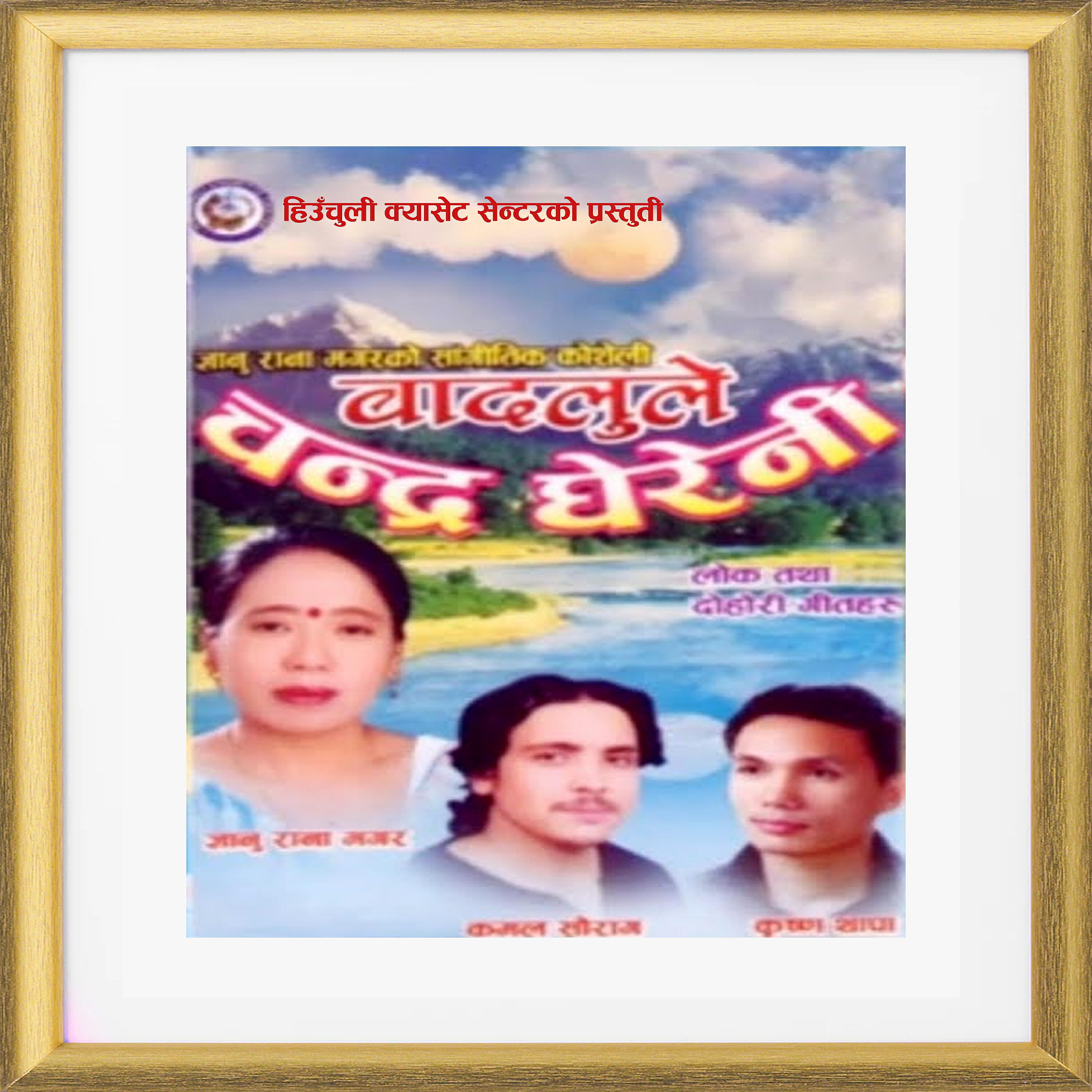 Krishna Thapa Magar