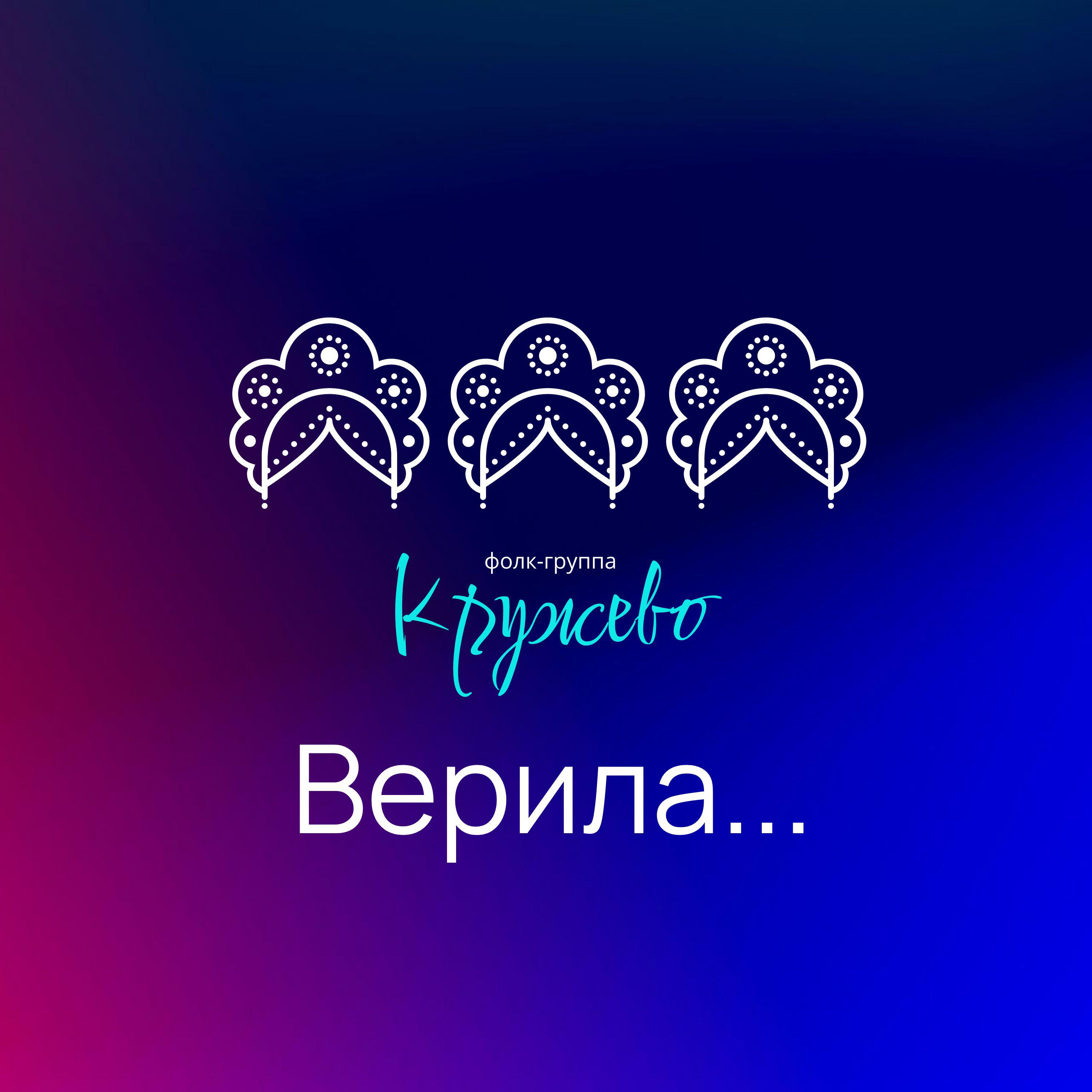 Релиз Верила