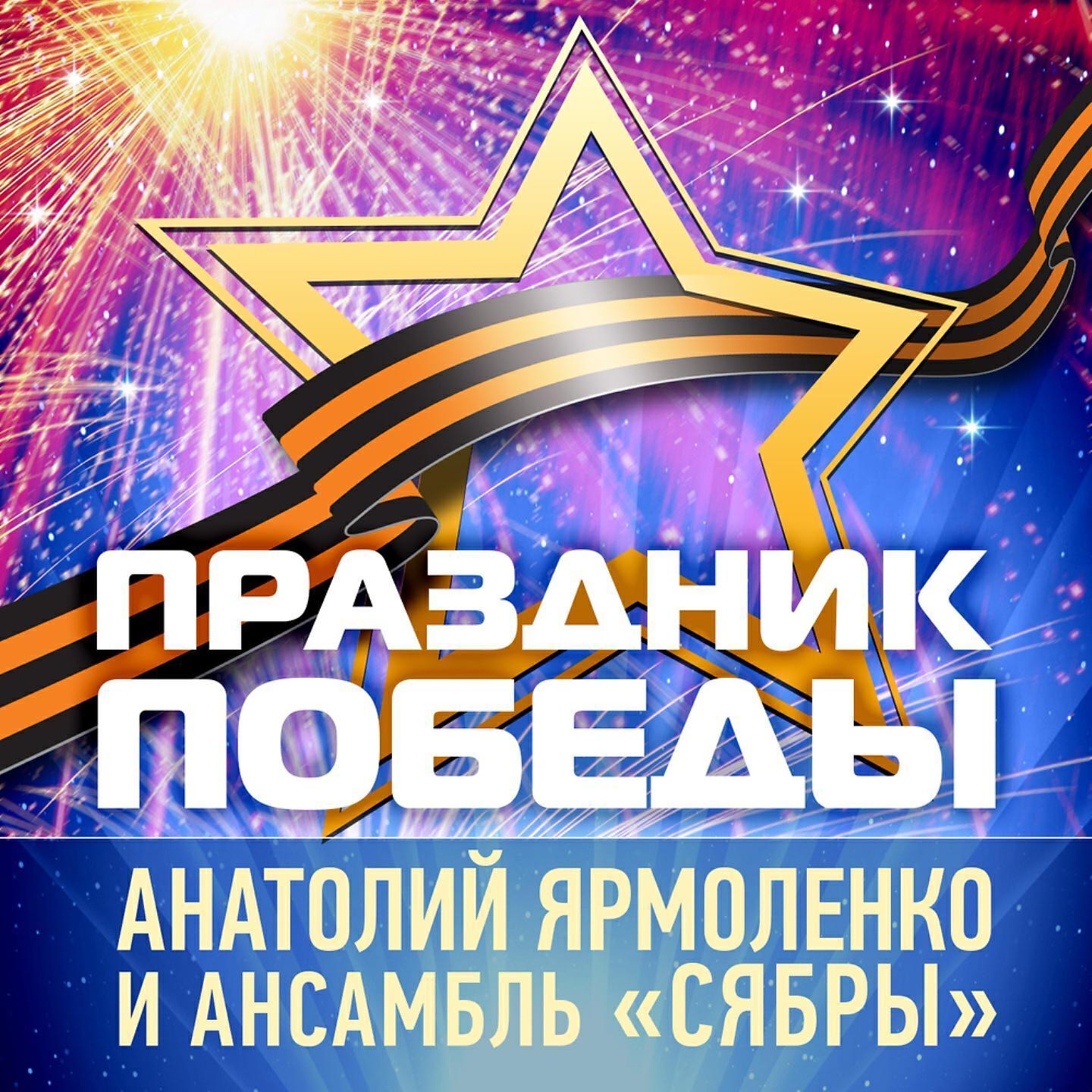 Ярмоленко Анатолий