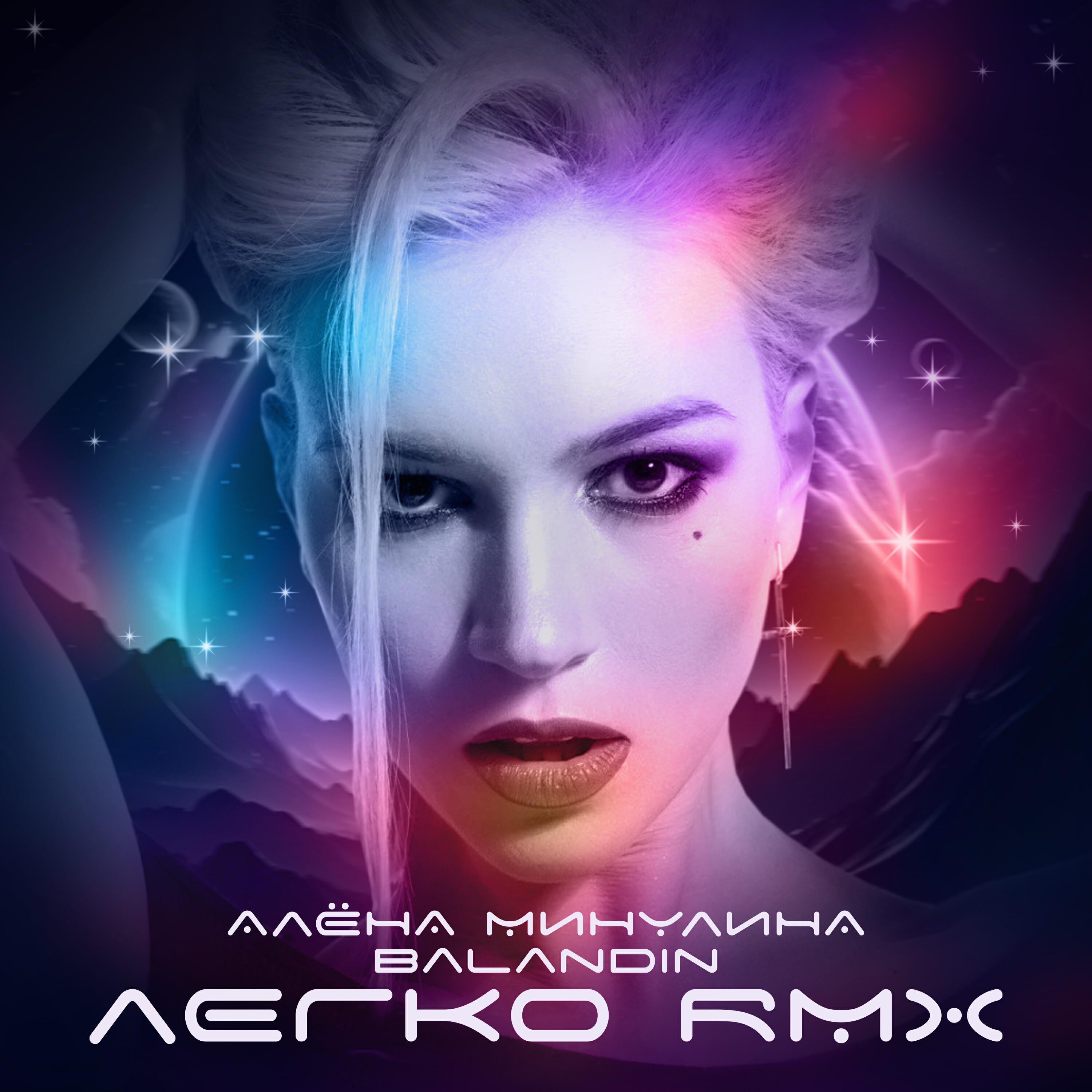 Релиз Легко (Remix)
