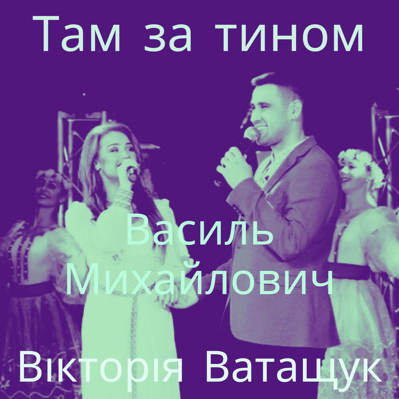 Вікторія Ватащук