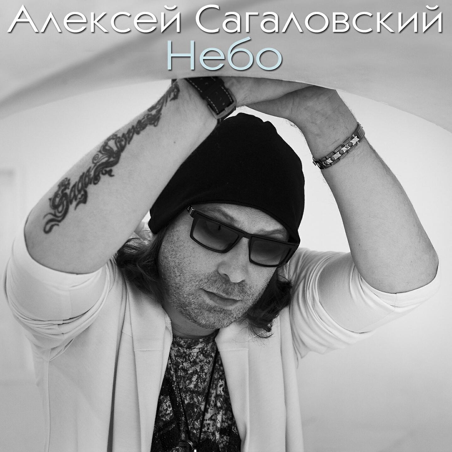 Релиз Небо