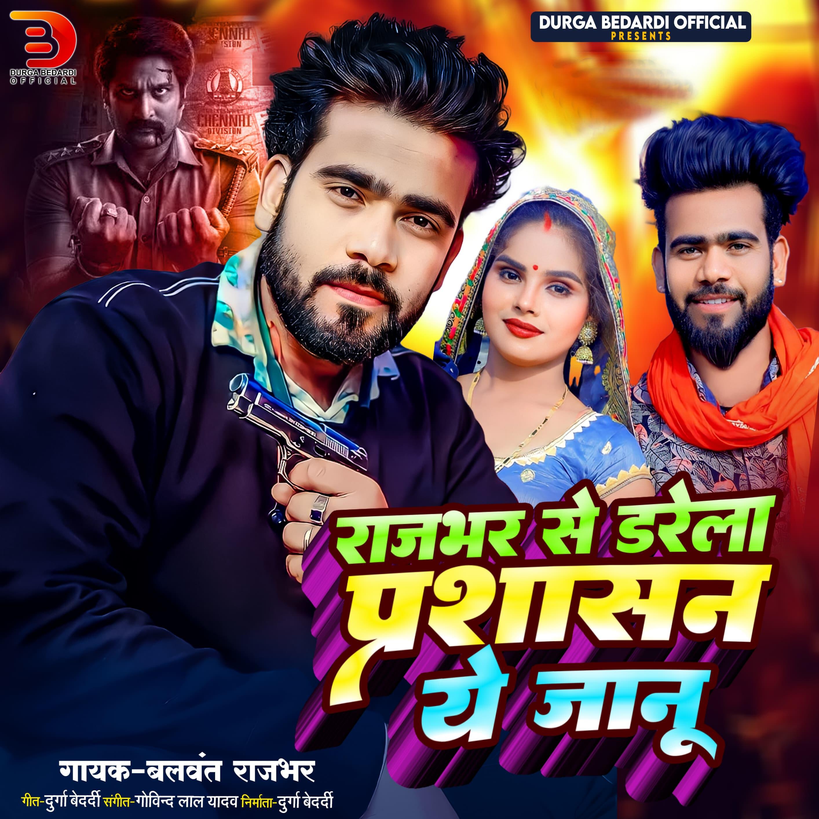 Релиз Rajbhar Se Darela Prashasan Ye Janu
