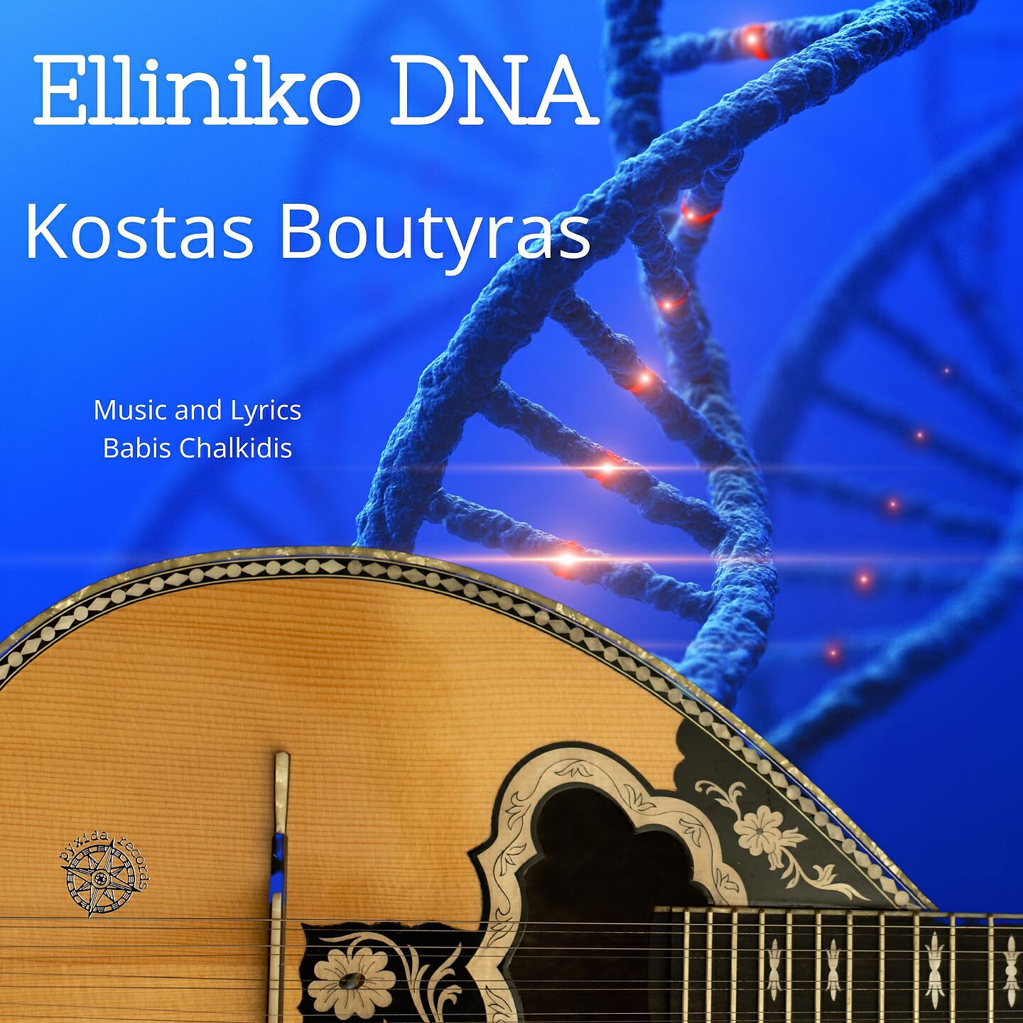 Kostas Boutyras