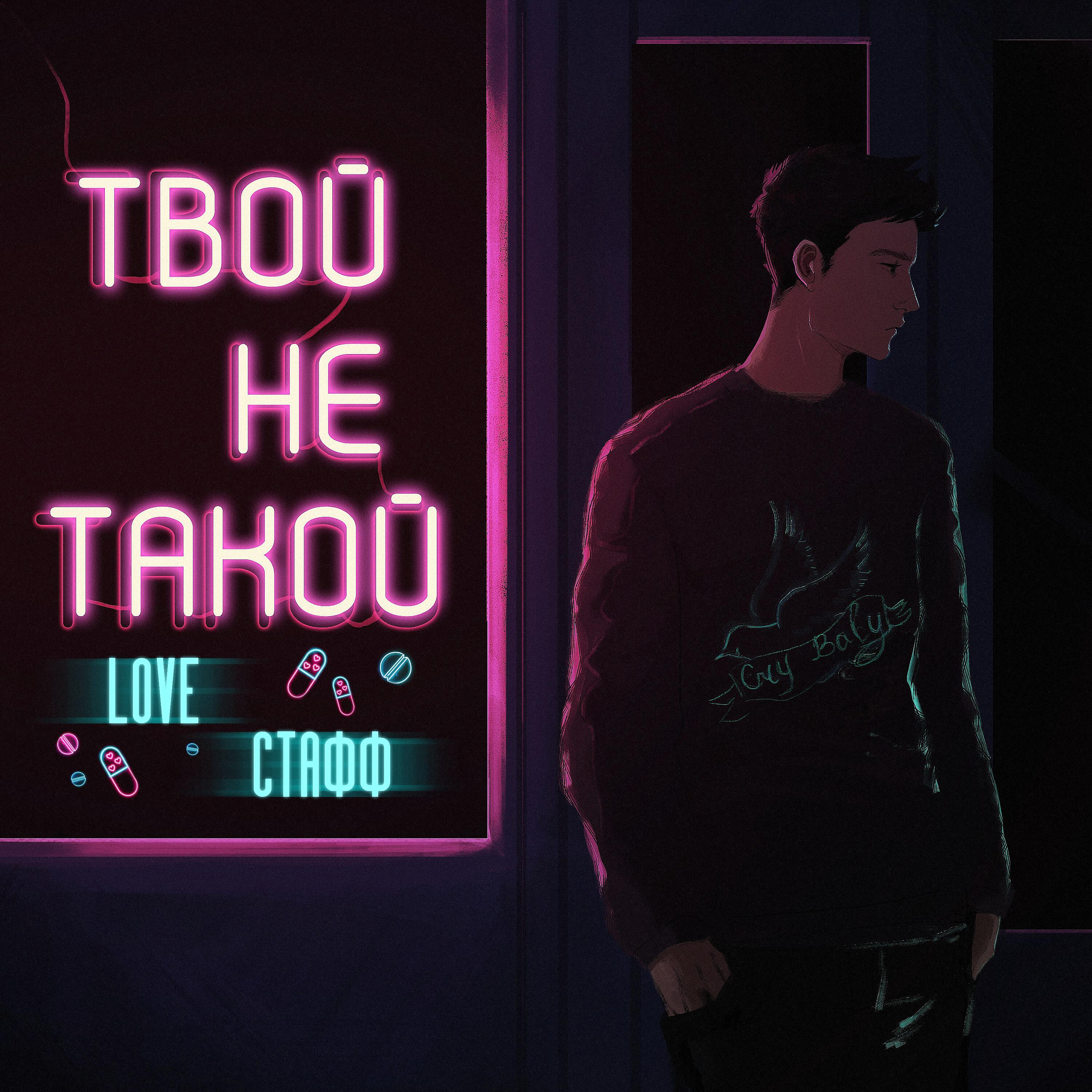 Постер альбома Love стафф