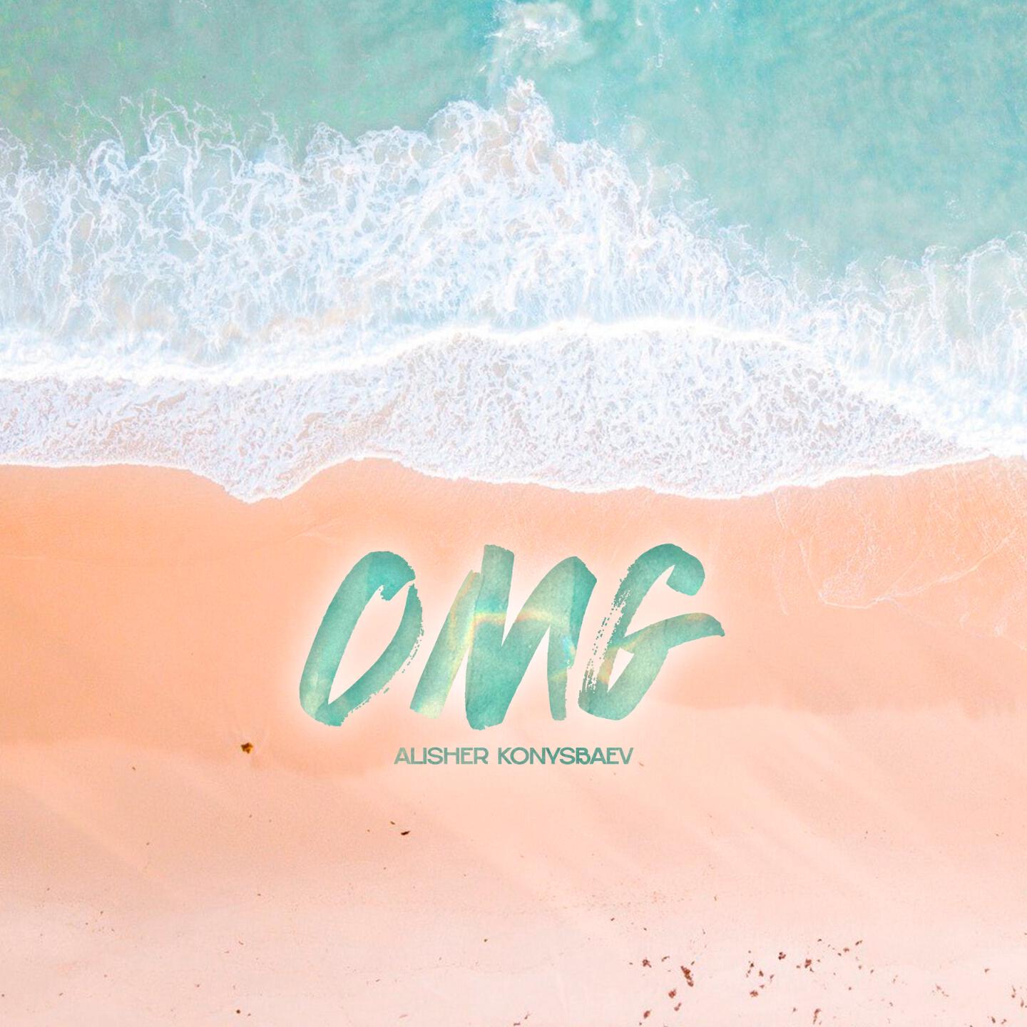 Релиз OMG
