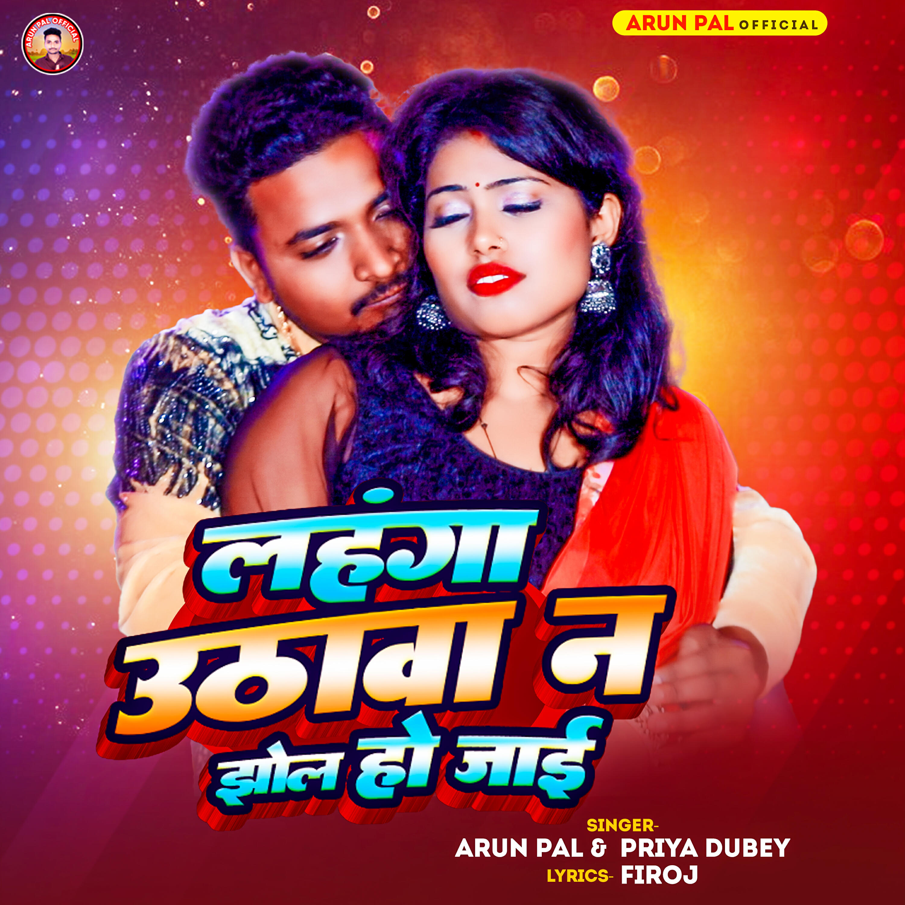 Релиз Lahanga Uthawa Na Jhhol Ho Jai