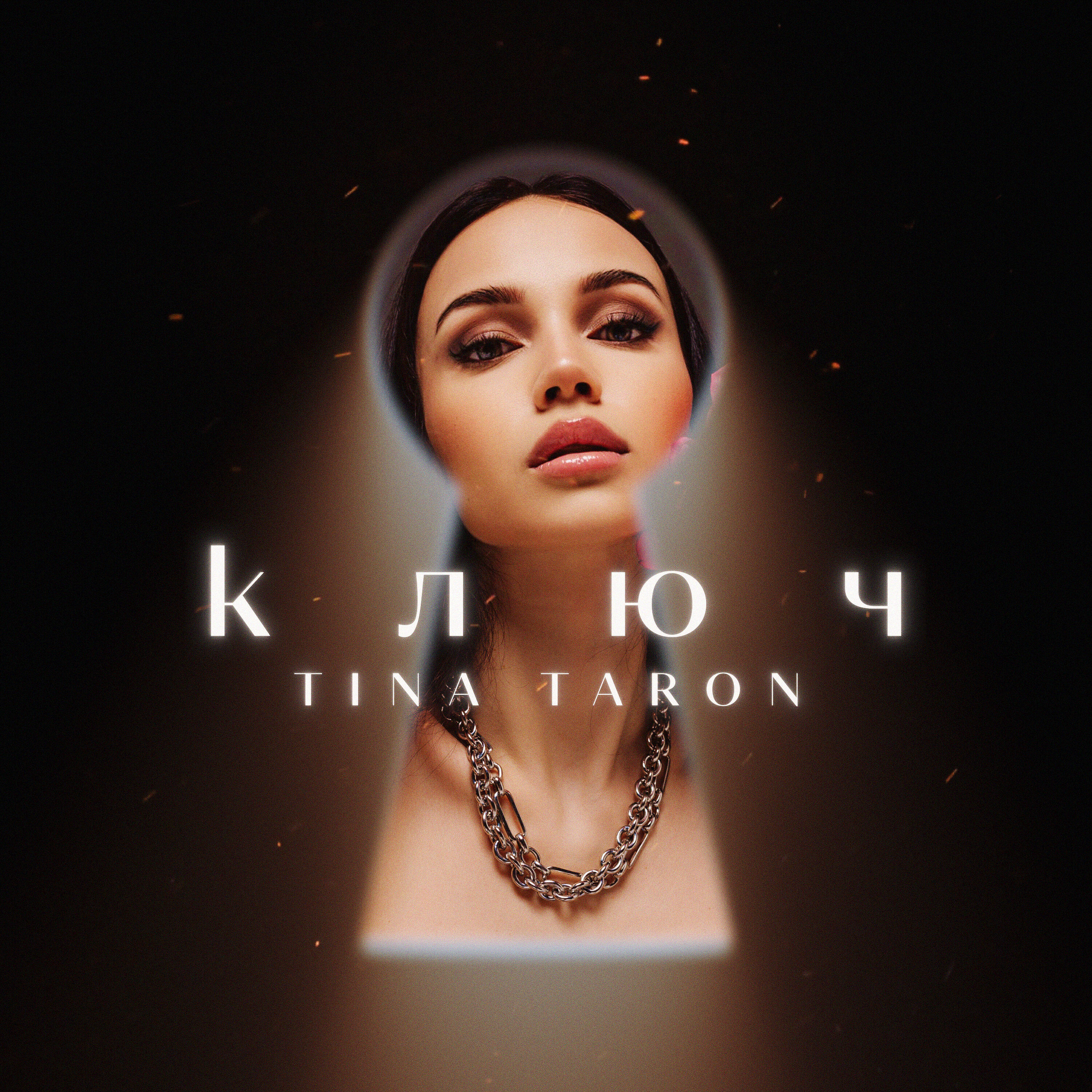 Релиз Ключ
