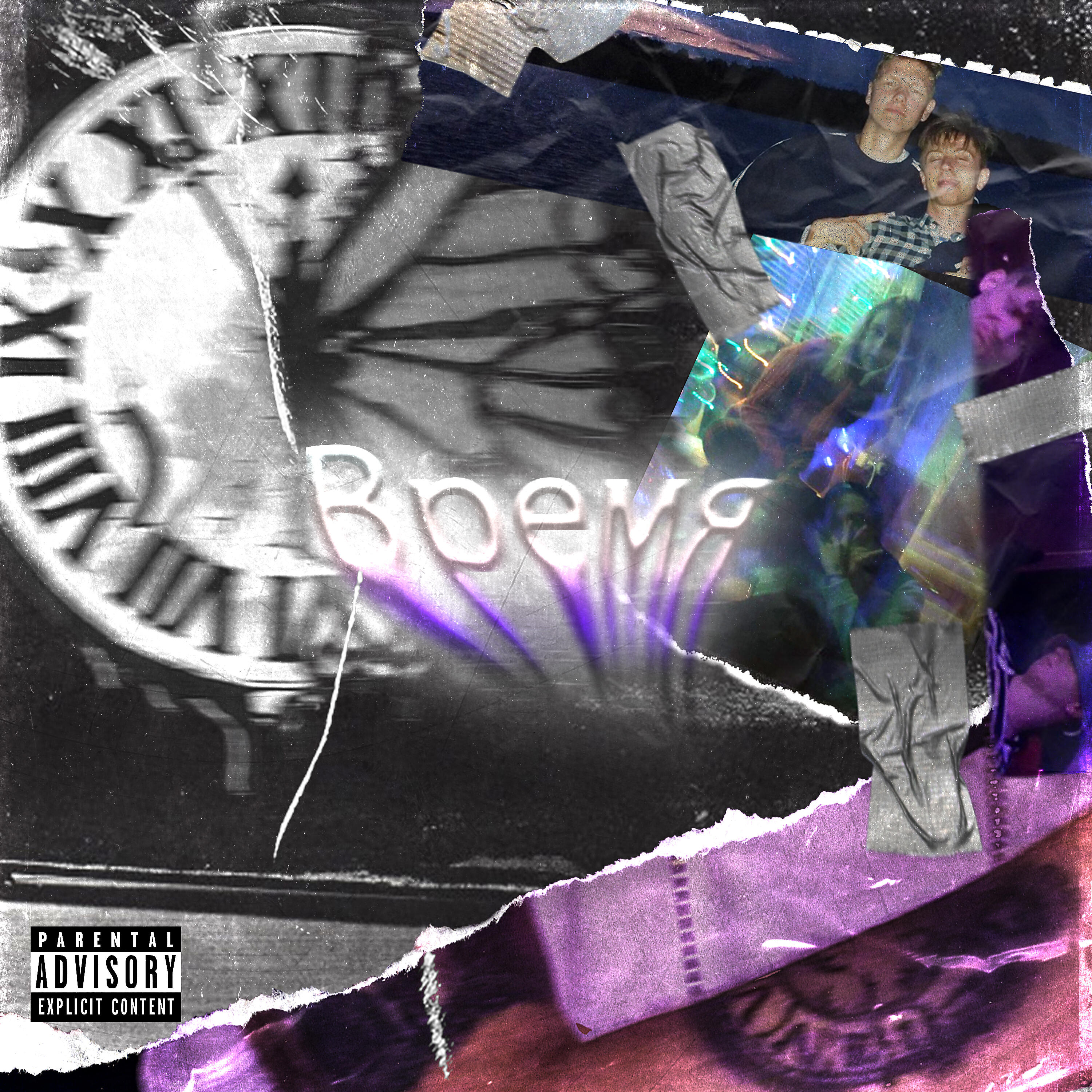 Релиз Время