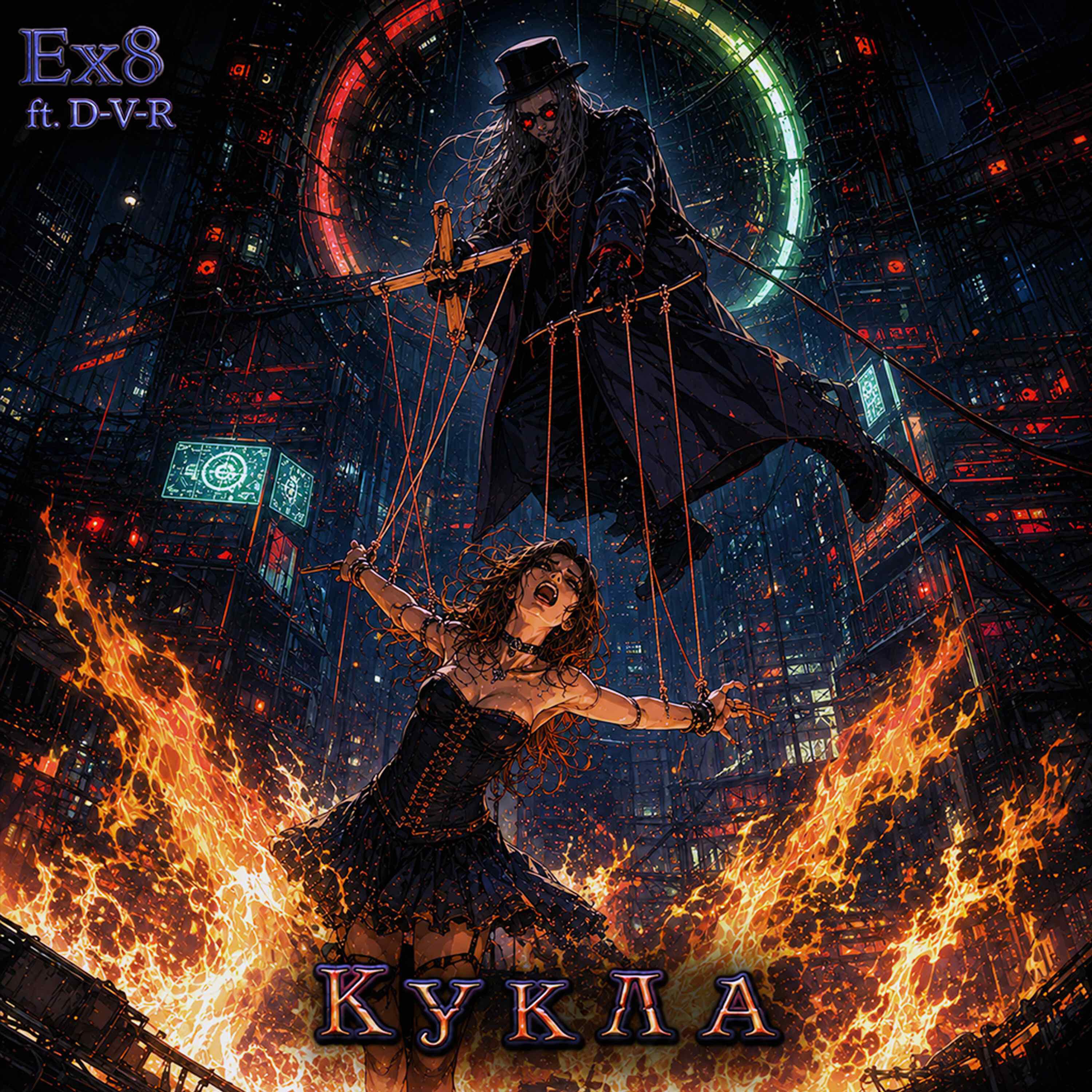 Релиз Кукла