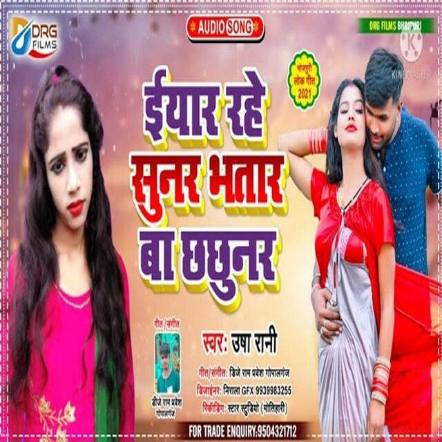 Релиз Eyar Rahe Sunar Bhatar Ba Chhuchhunar (Bhojpuri)
