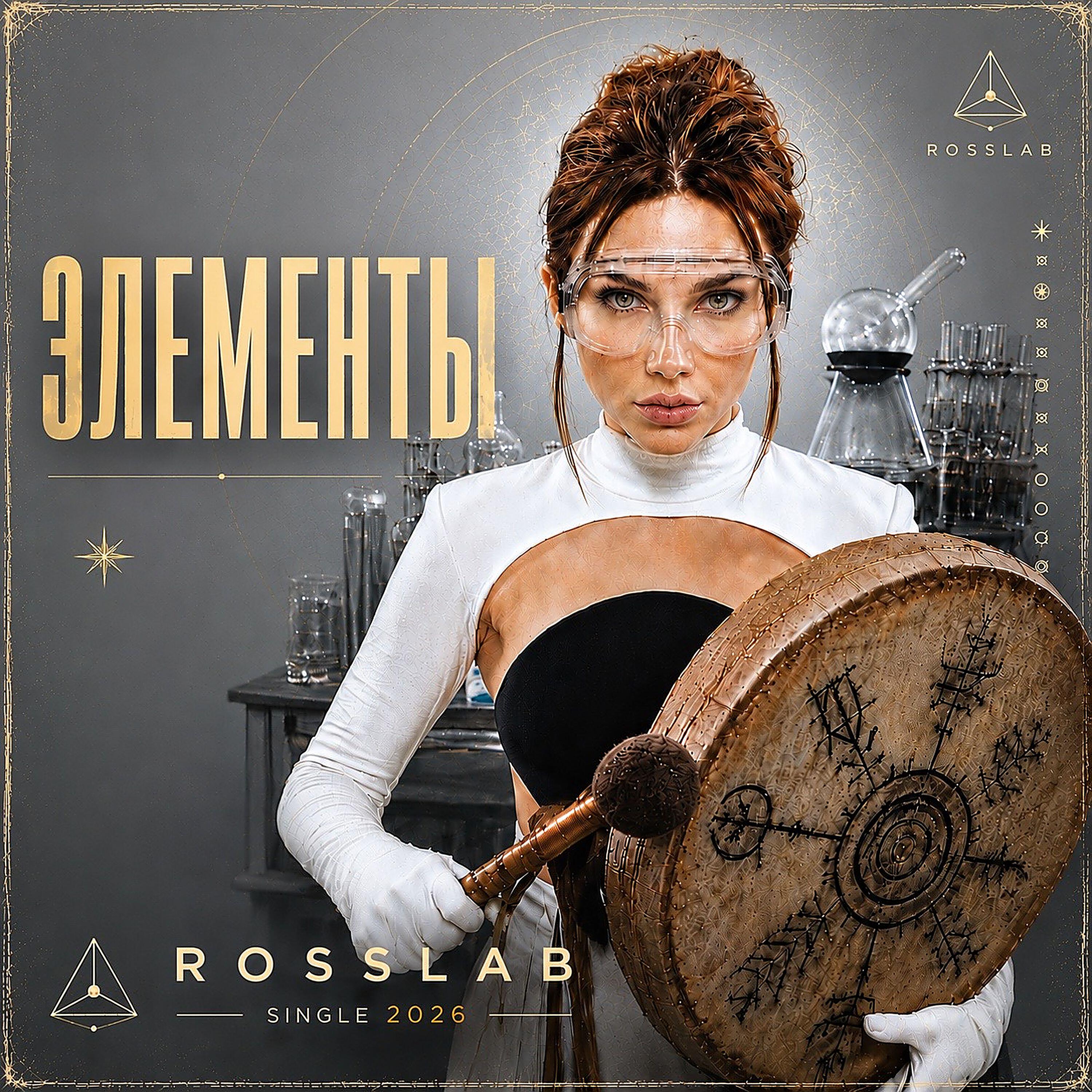 Релиз Элементы