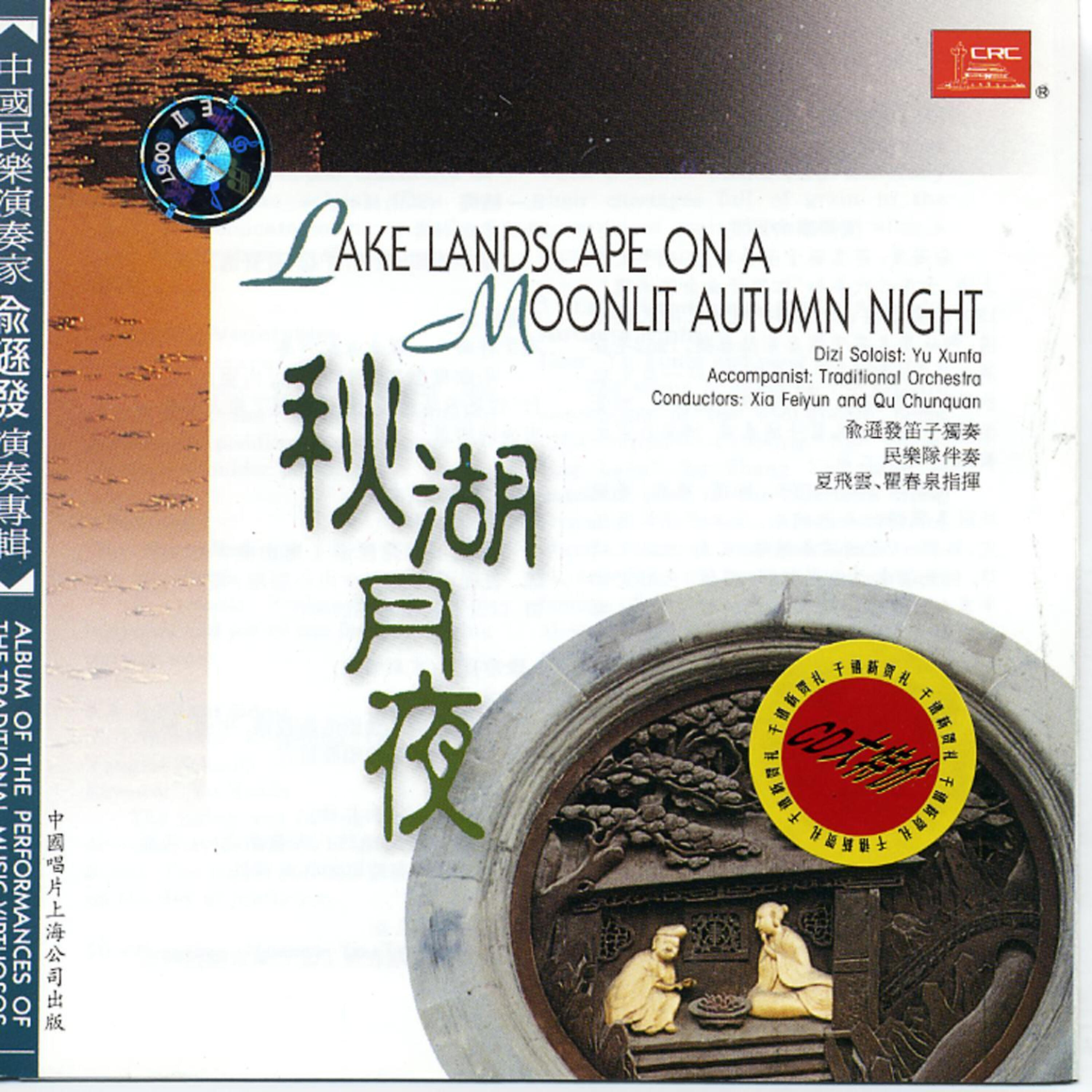 Релиз Lake View on a Moonlit Autumn Night