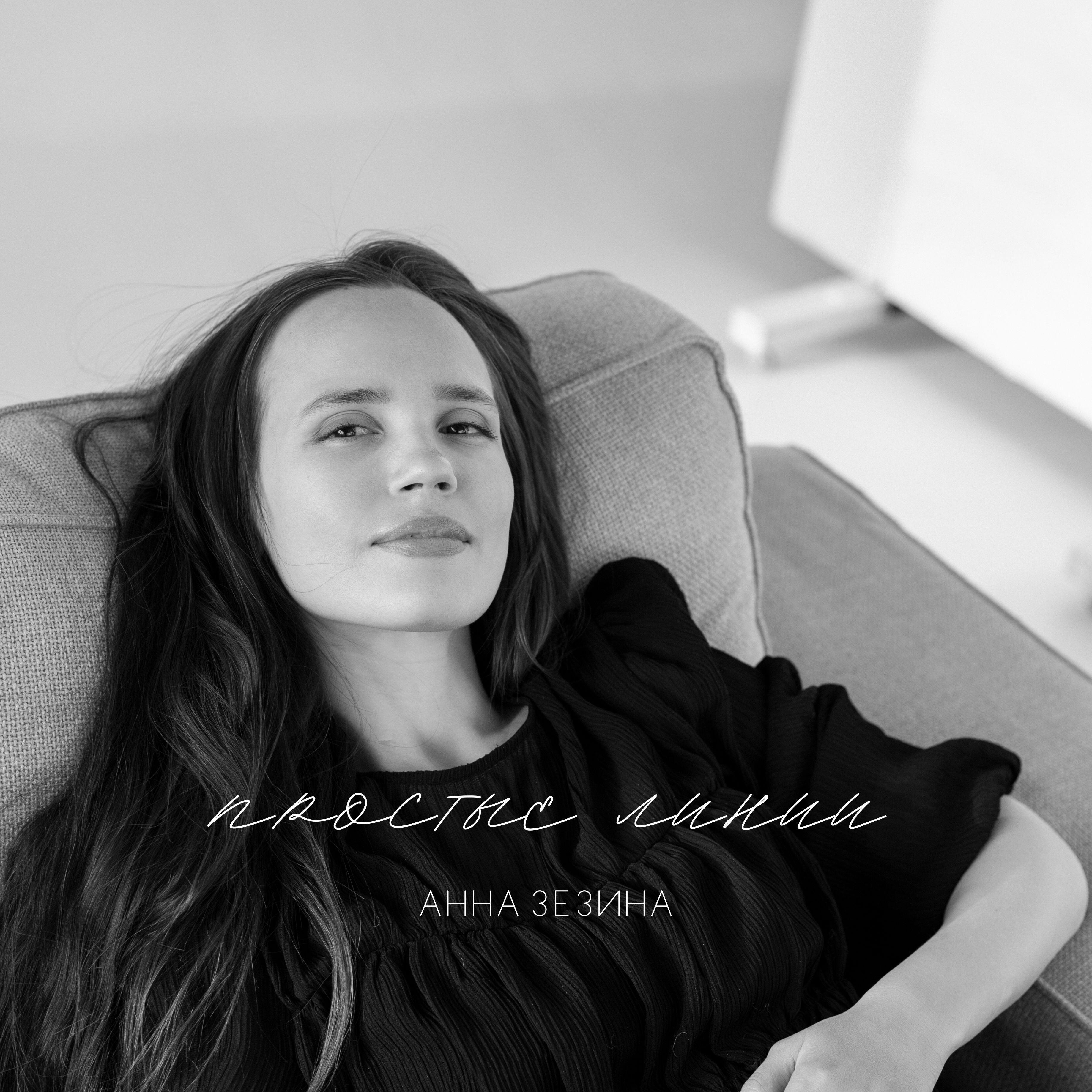 Релиз Простые линии
