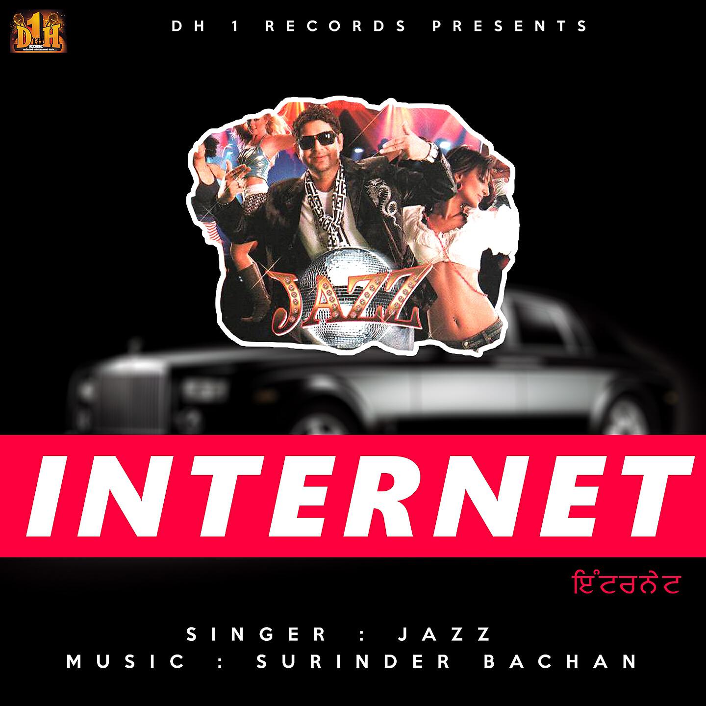 Релиз Internet