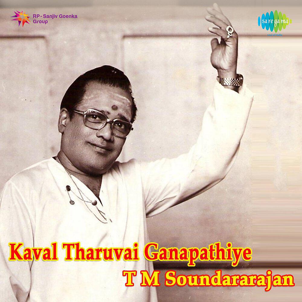 Релиз Kaval Tharuvai Ganapathiye